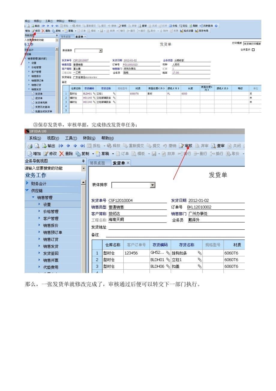 用友U8系统销售订单发货流程_第5页