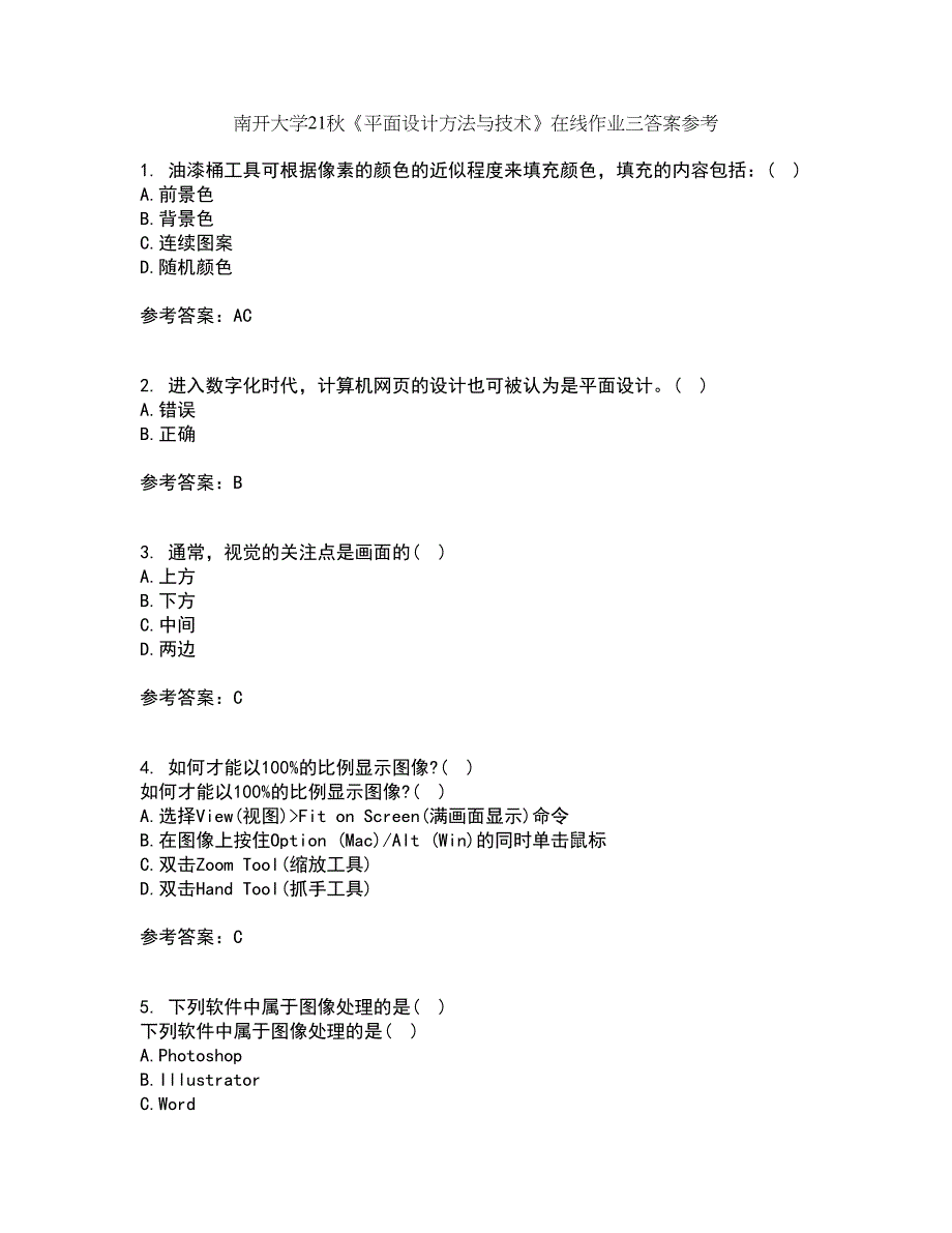 南开大学21秋《平面设计方法与技术》在线作业三答案参考45_第1页