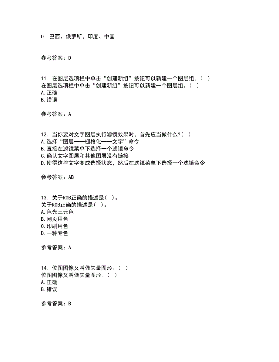 南开大学21秋《平面设计方法与技术》在线作业三答案参考45_第3页