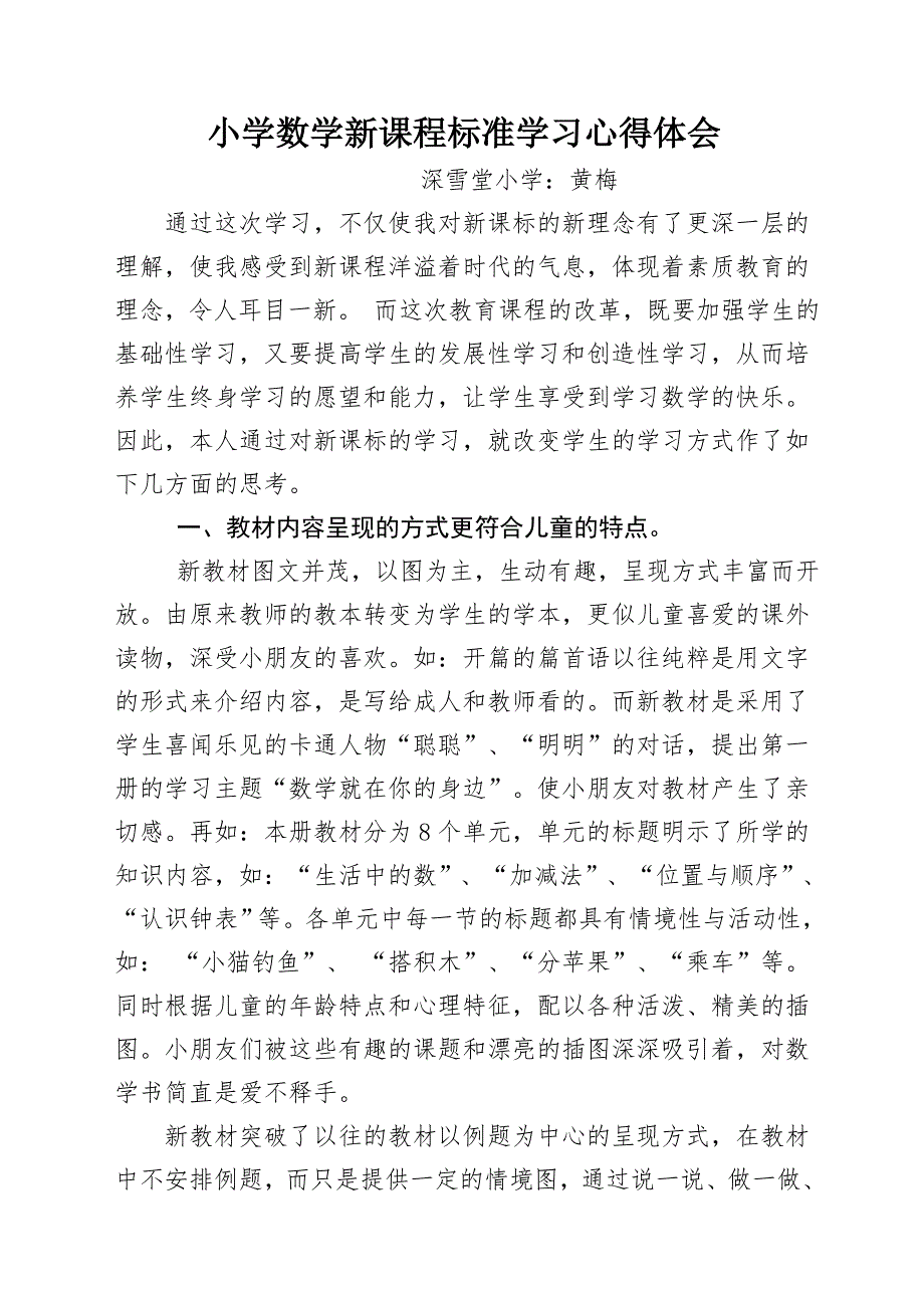 小学数学新课程标准学习心得体会_第1页