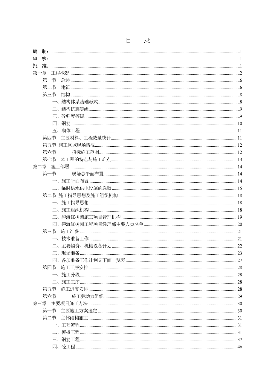 施工组织设计-塔楼主体工程施工组织设计_第2页