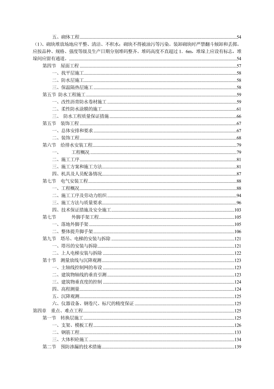 施工组织设计-塔楼主体工程施工组织设计_第3页