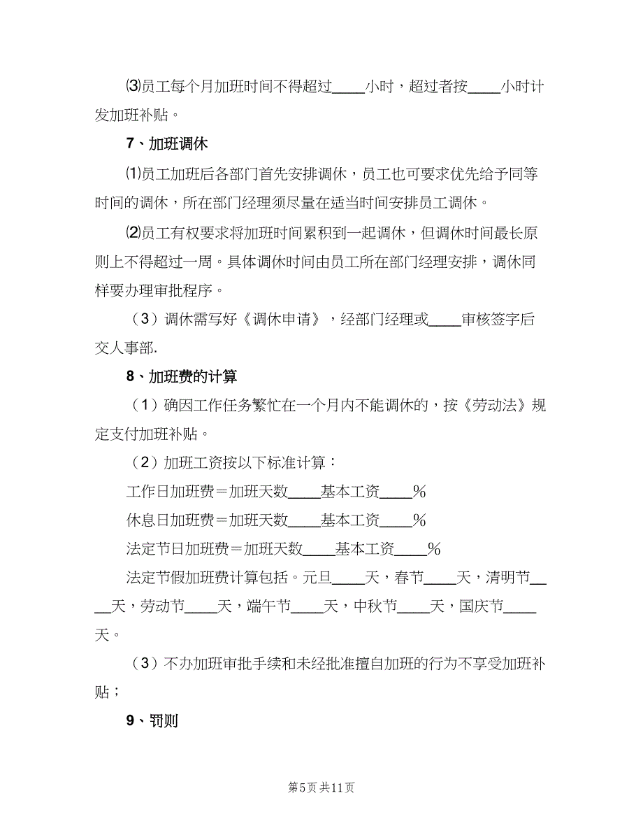 医院考勤管理工作制度模板（2篇）.doc_第5页