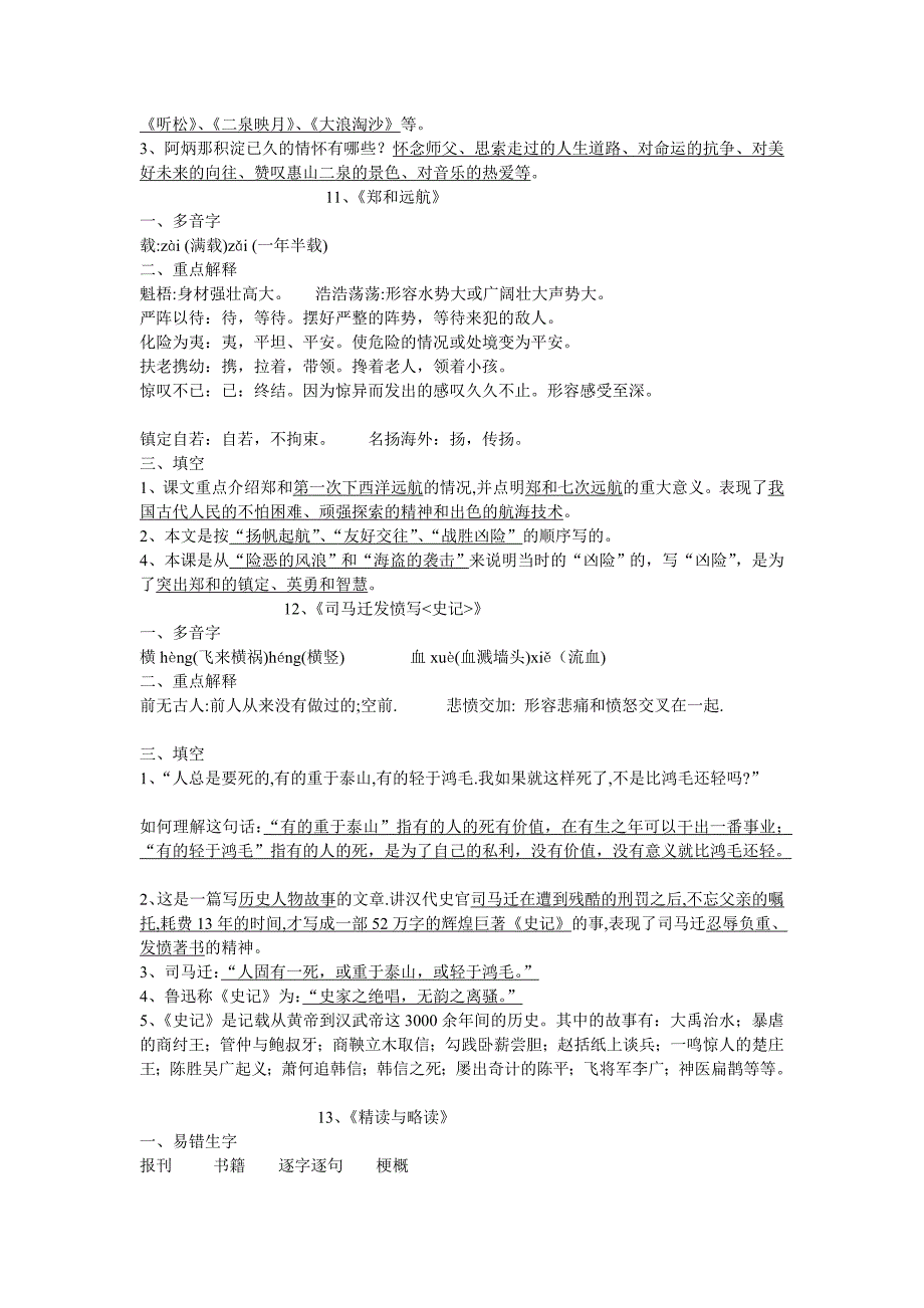 苏教版语文五年级下册第三单元知识点.doc_第2页