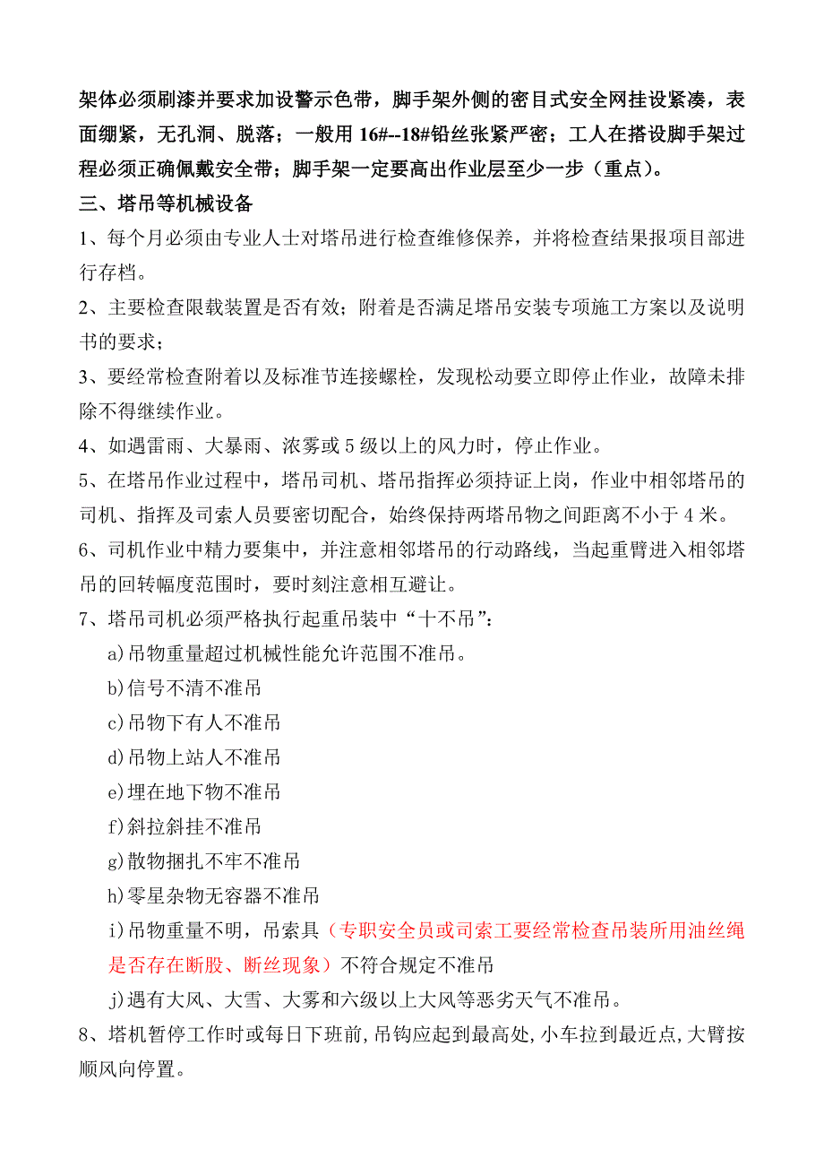 建筑现场安全知识资料.doc_第4页