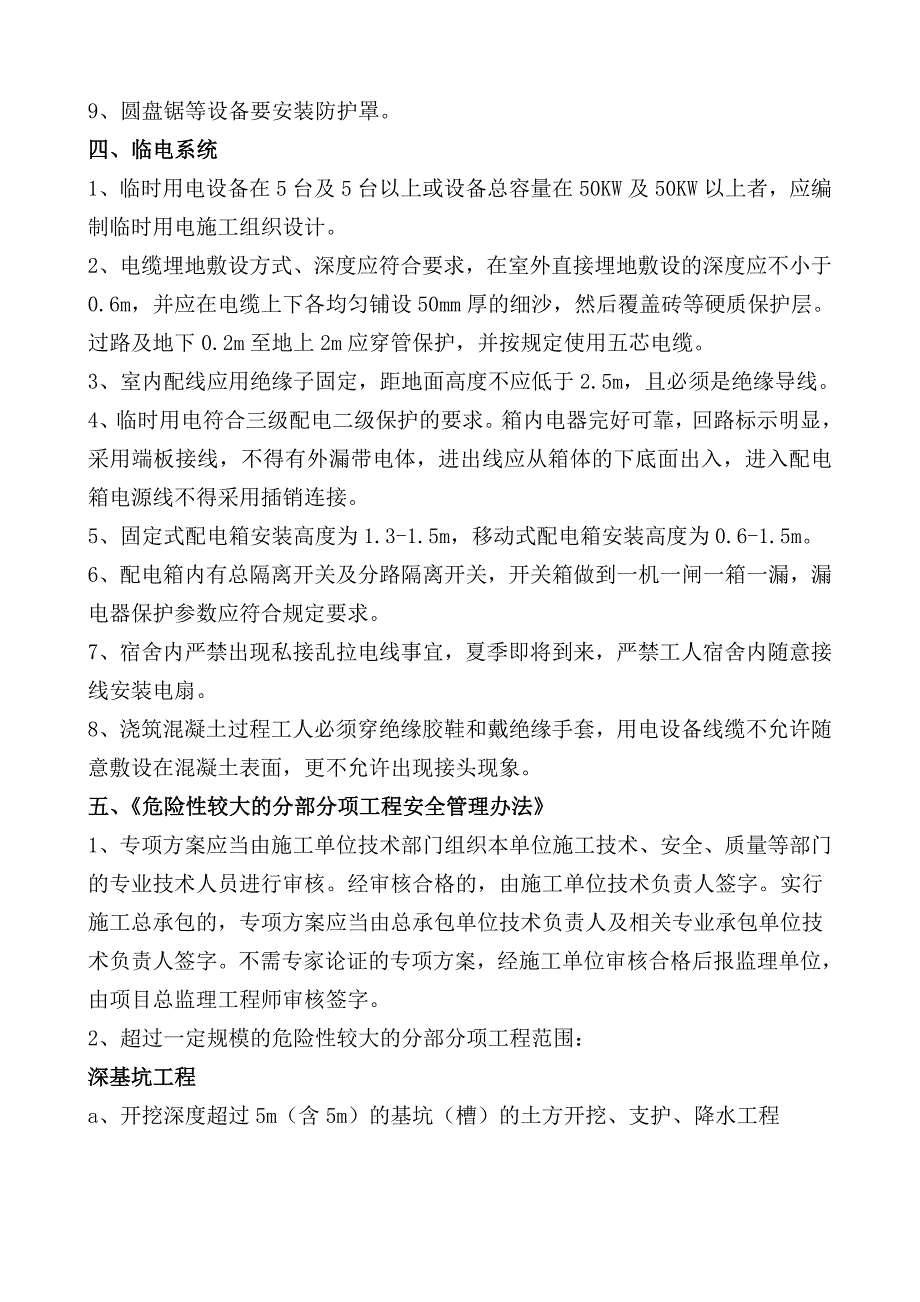 建筑现场安全知识资料.doc_第5页