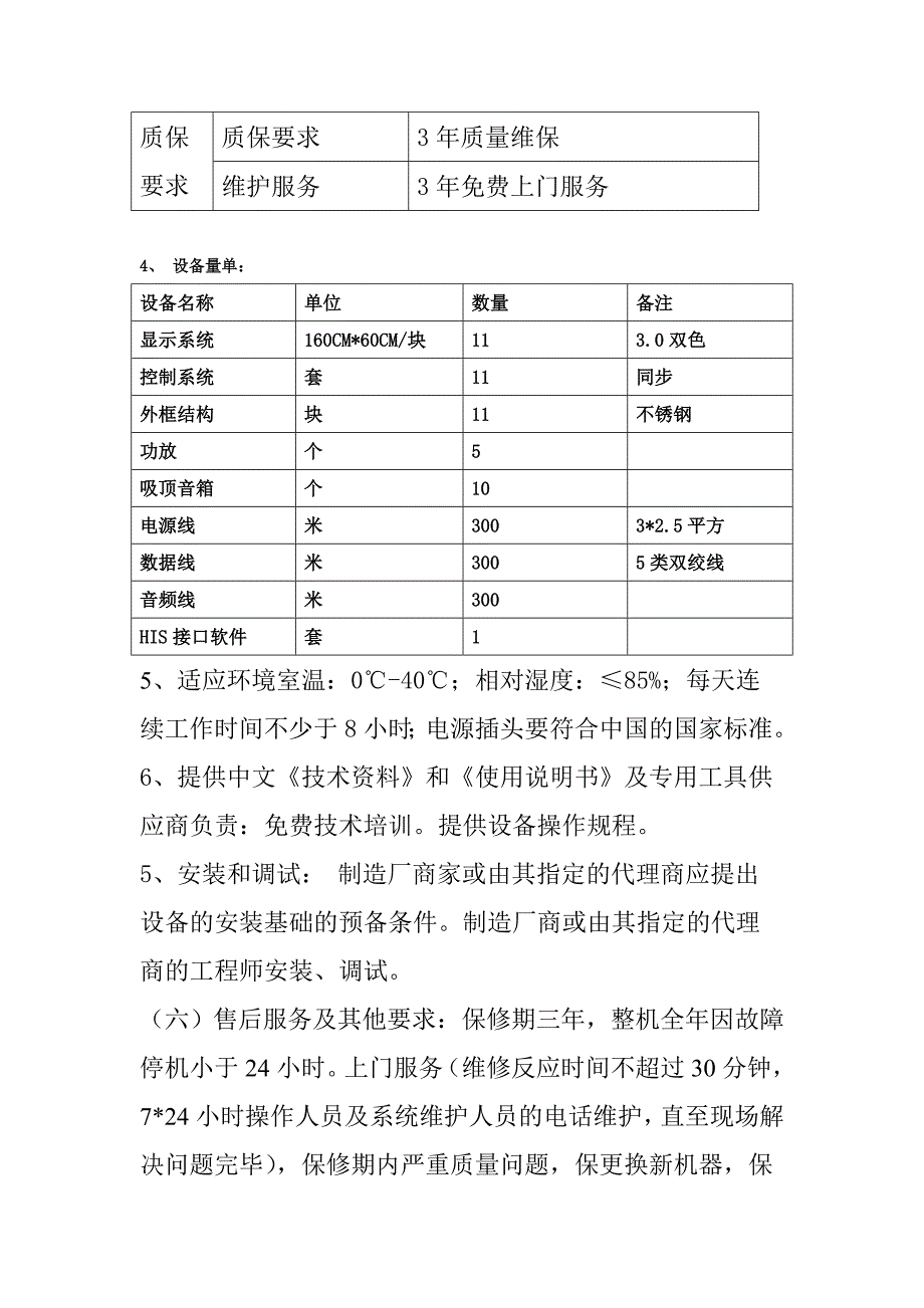 天津市口腔医院LED电子叫号系统技术要求_第4页