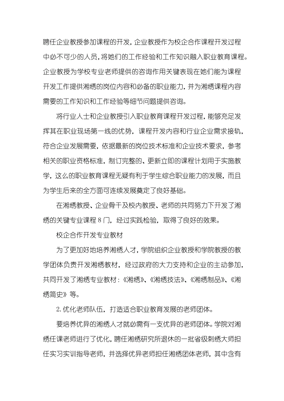 刘爱云湘绣以“刘爱云大师工作室”为平台的湘绣人才培养模式研究_第3页