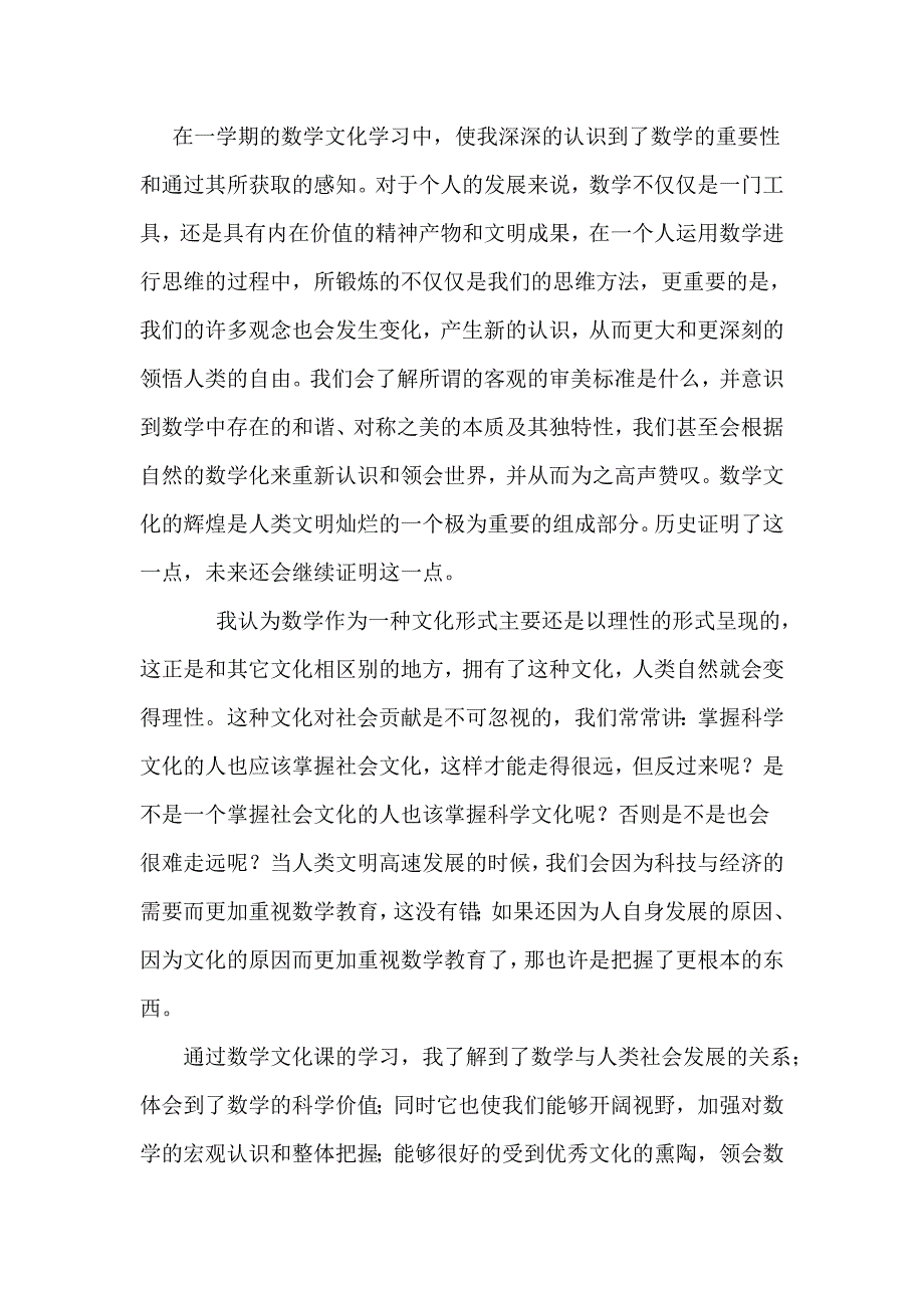 数学文化感想_第2页