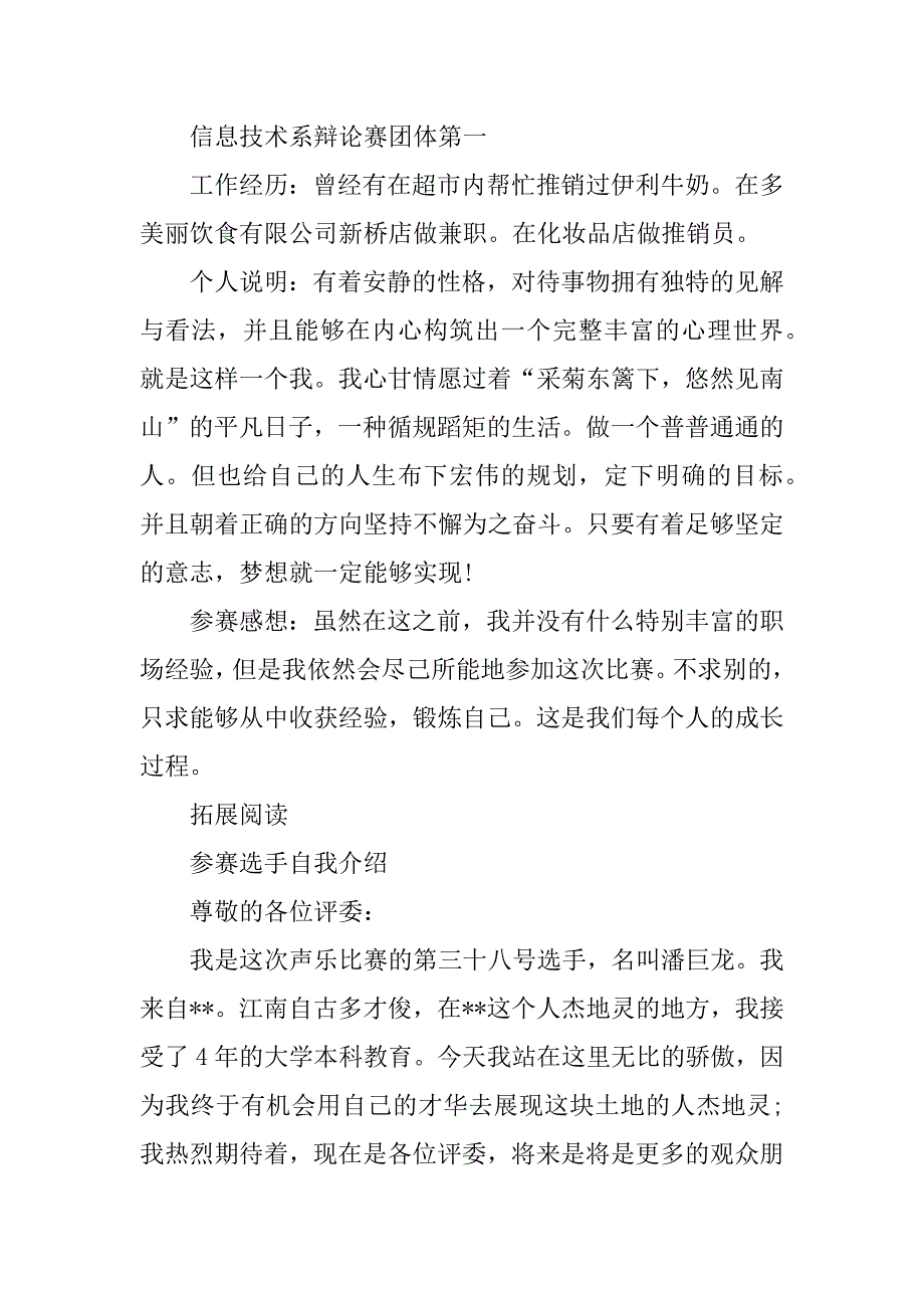 参赛选手的个人简历模板_第2页