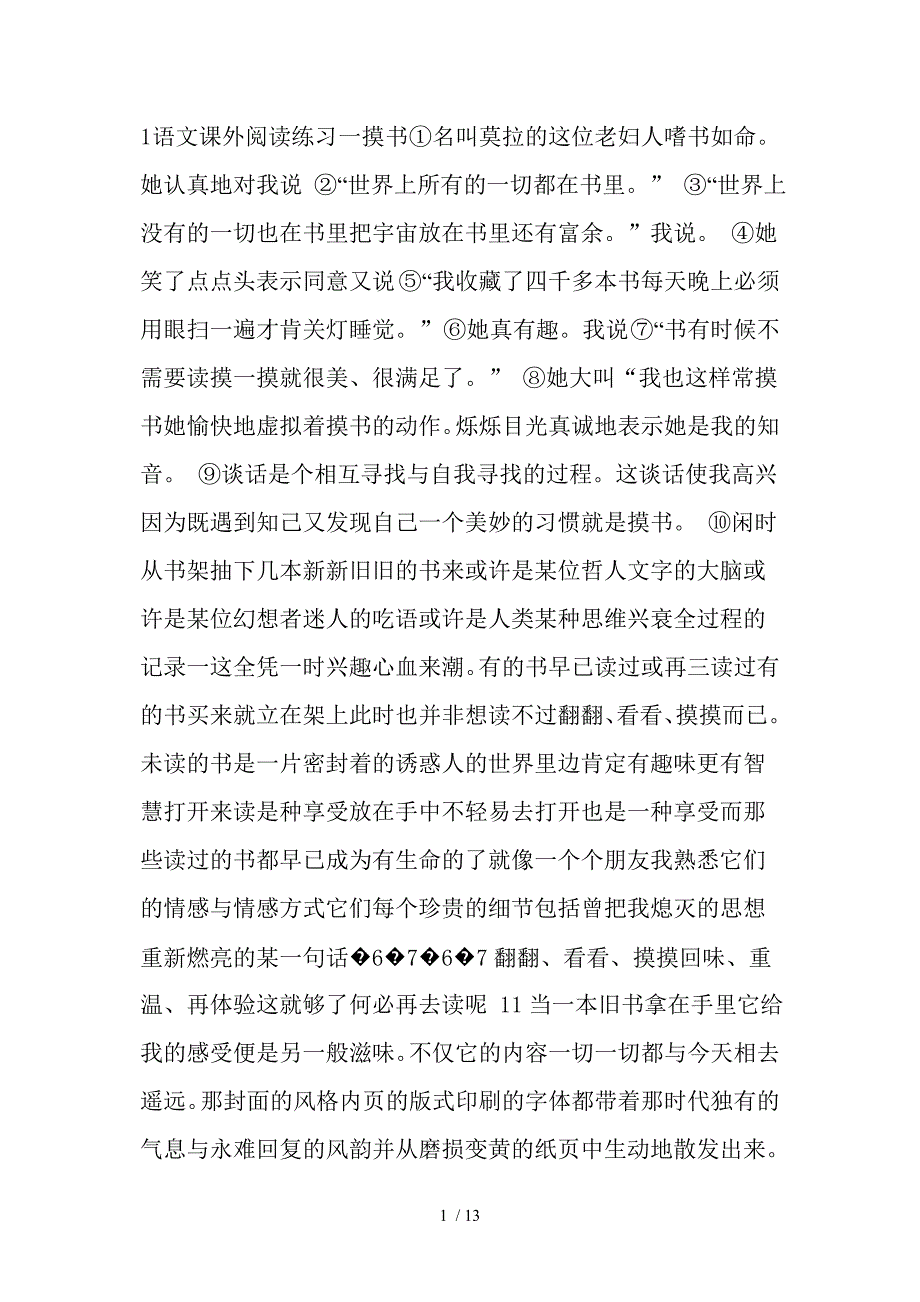 初中课外现代文阅读理解及答案共15篇_第1页
