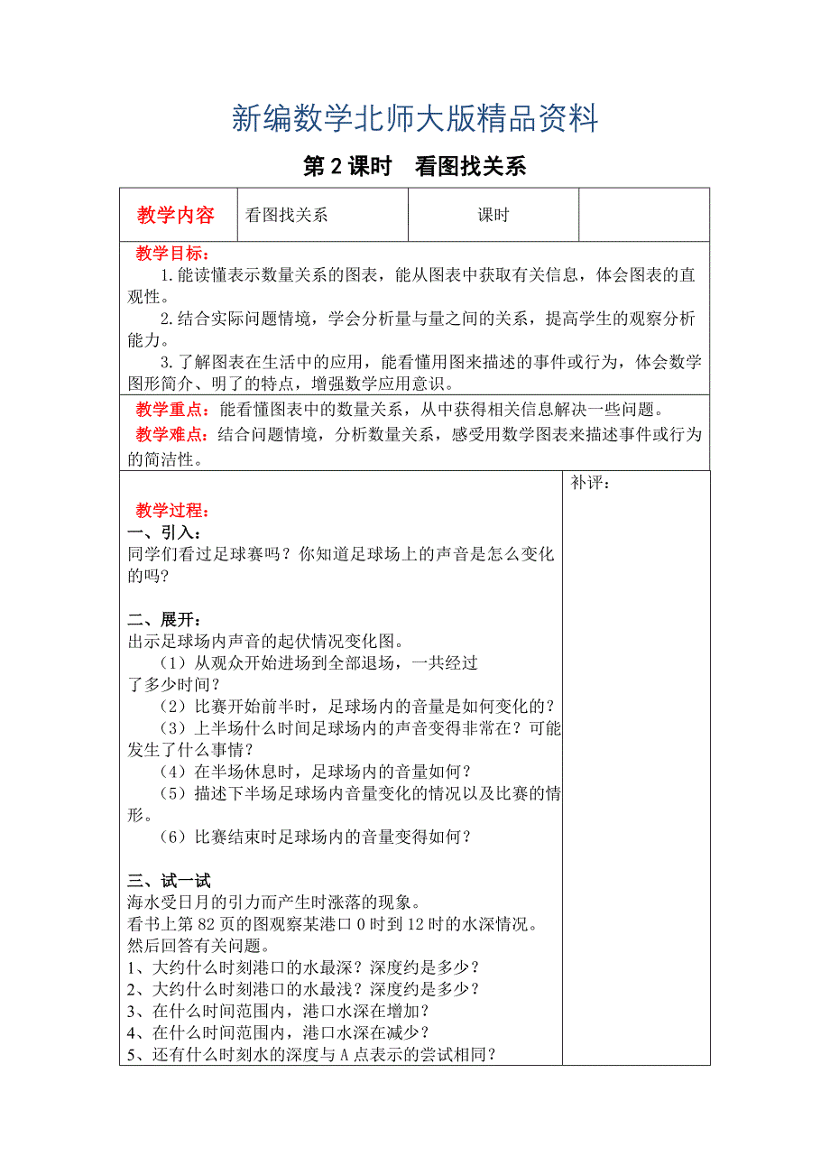 新编【北师大版】六年级上册数学：数学好玩第2课时看图找关系 教案_第1页