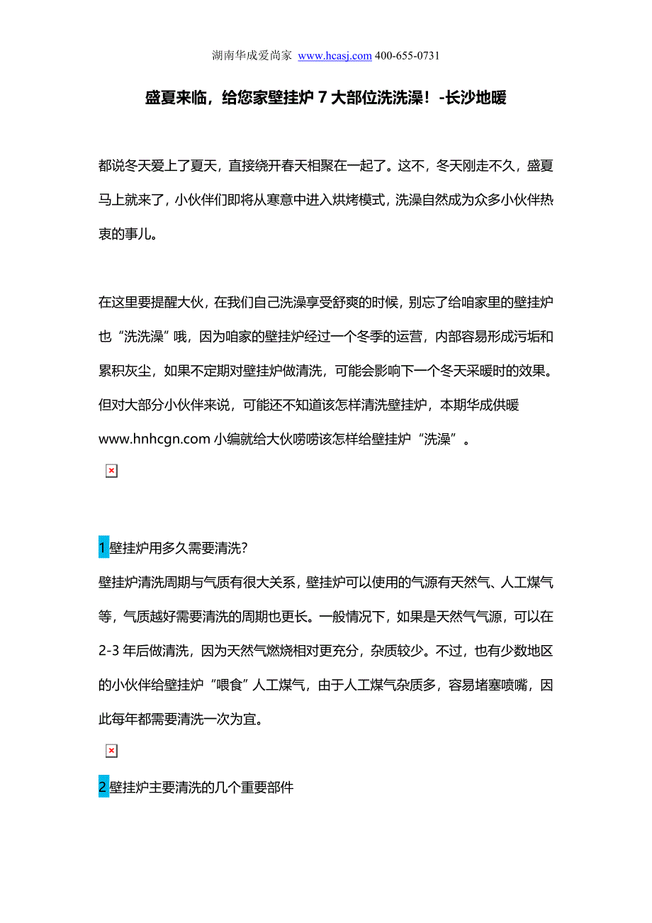 盛夏来临给您家壁挂炉7大部位洗洗澡！_第1页