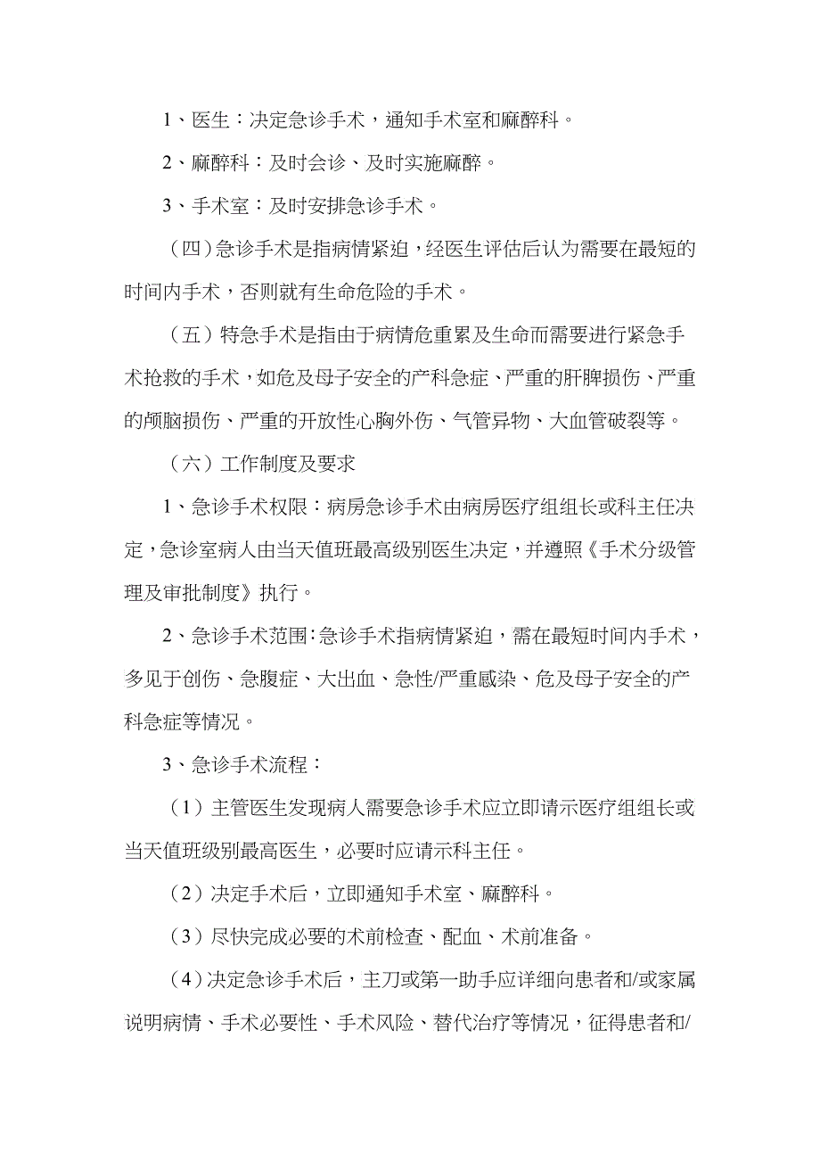 第八篇手术、麻醉管理制度_第4页