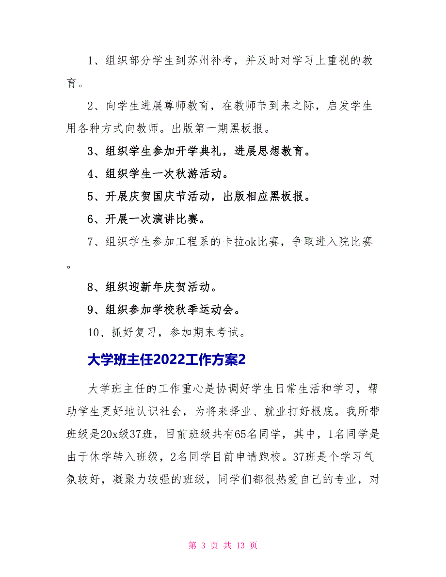 大学班主任2022工作计划_第3页