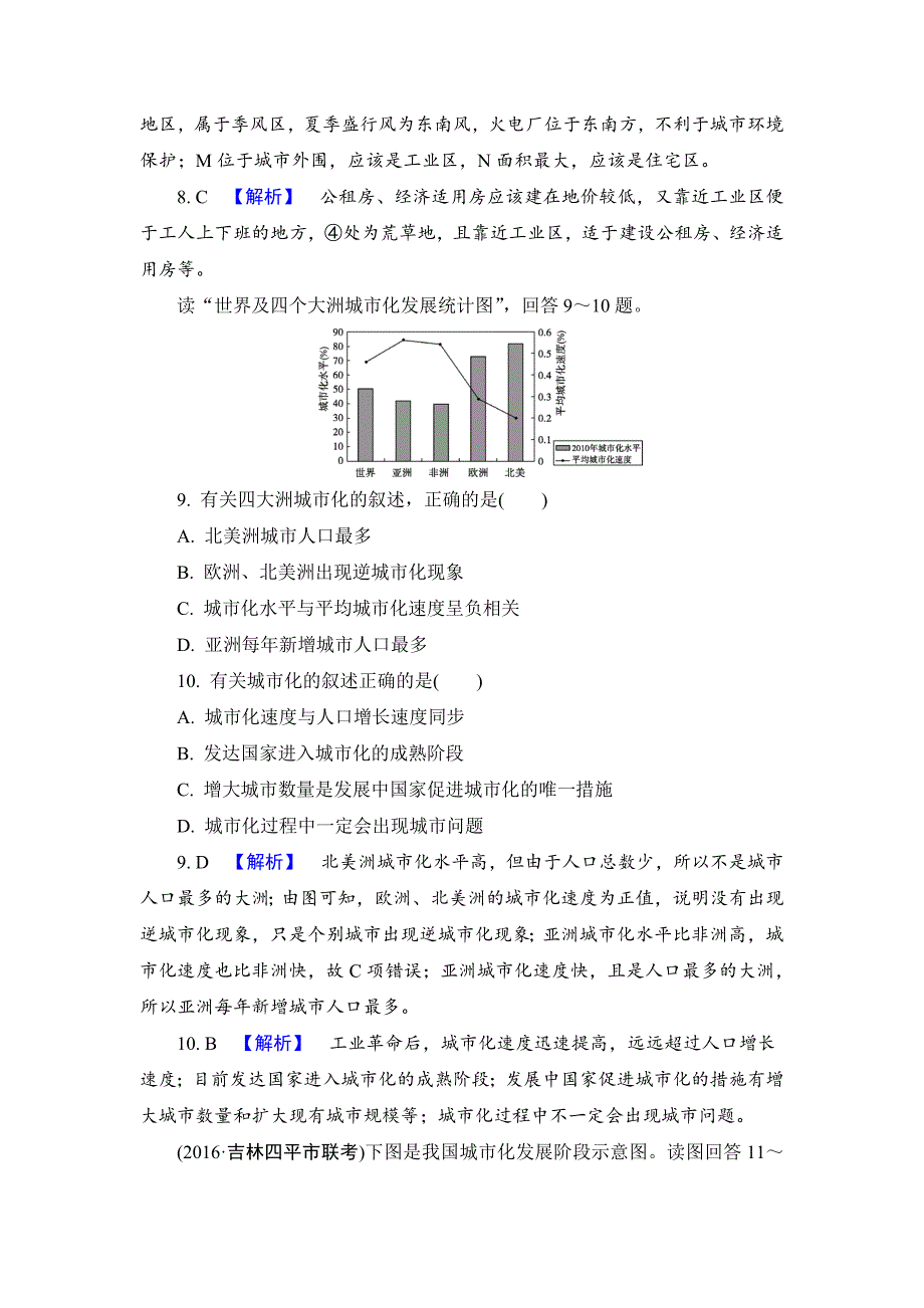 【解密高考】地理一轮单元提升7 第七章　城市与城市化 Word版含解析_第4页