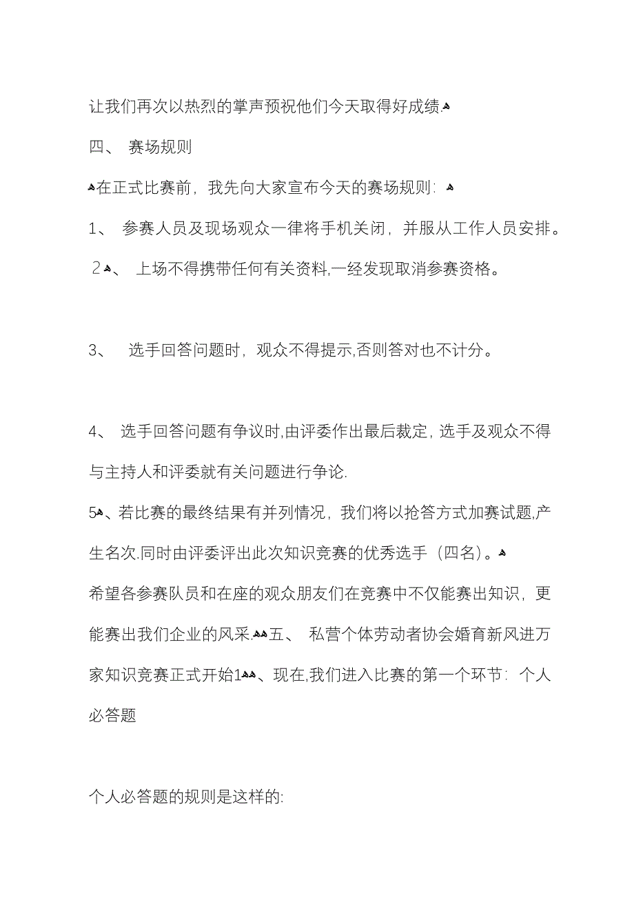 婚育新风进万家知识竞赛主持词 (2).docx_第2页