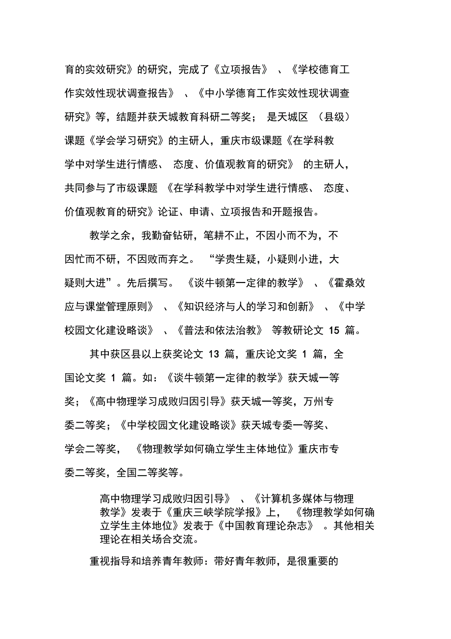 申报中学高级教师个人总结_第5页