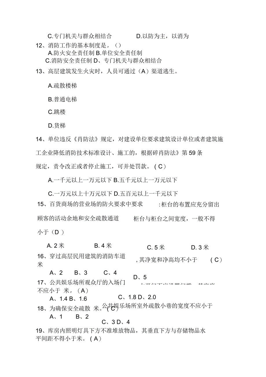 消防知识答卷_第2页