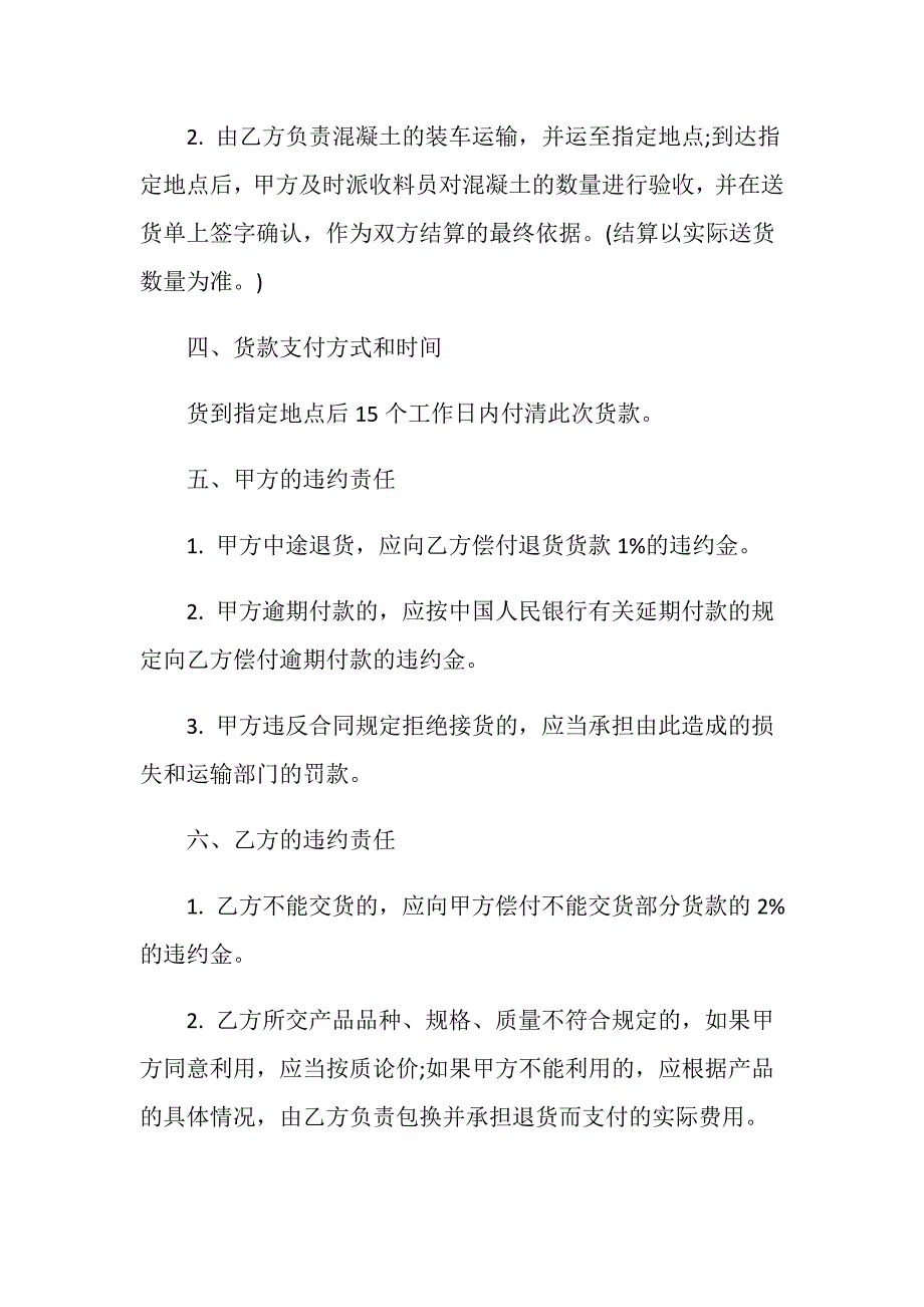 简单的混凝土购买合同格式_第2页