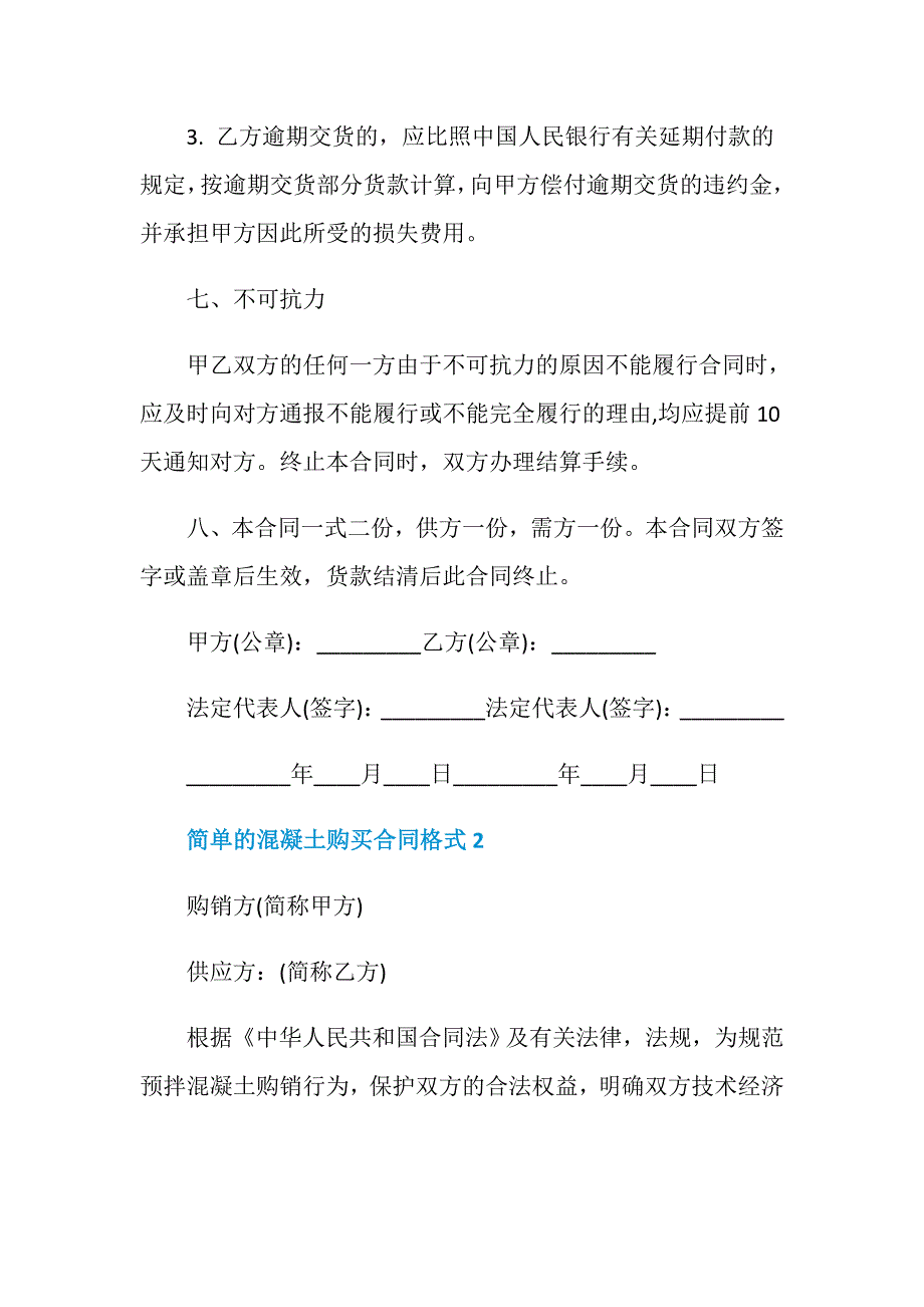 简单的混凝土购买合同格式_第3页