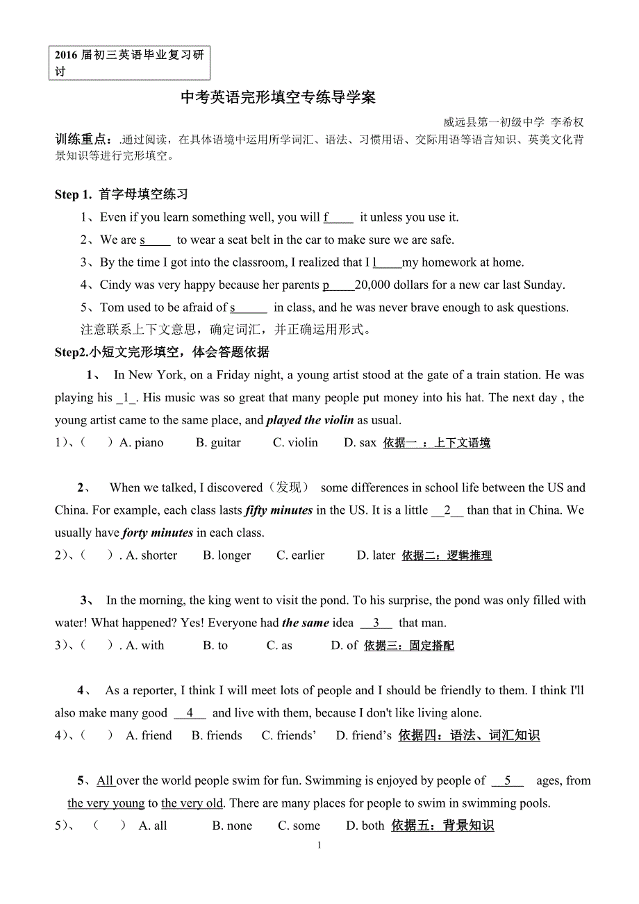 中考完形填空专练导学案(1)_第1页