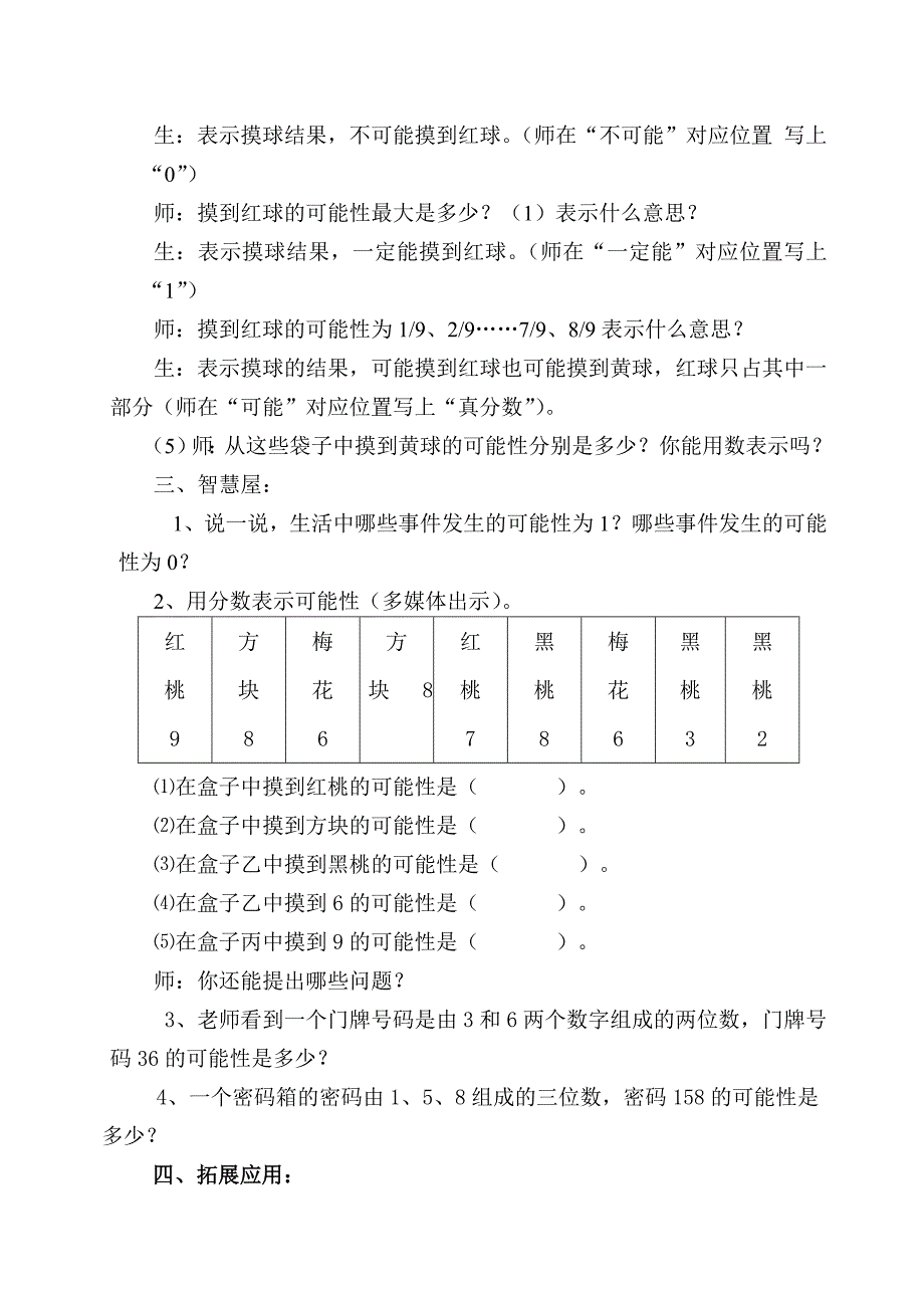 《摸球游戏》教学设计_第4页