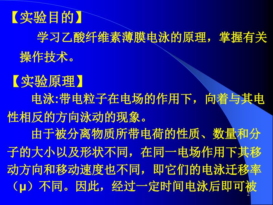 实验乙酸纤维素薄膜电泳分离血清蛋白_第2页