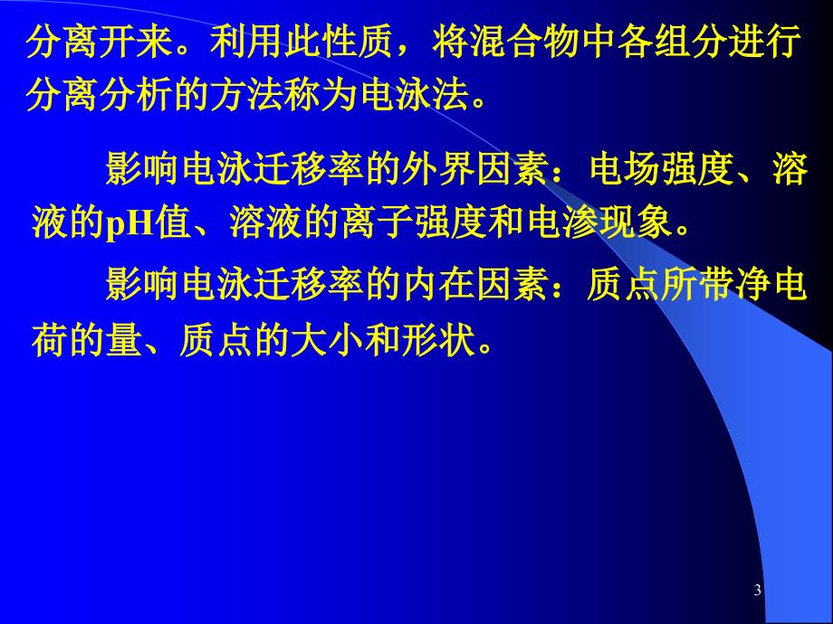 实验乙酸纤维素薄膜电泳分离血清蛋白_第3页