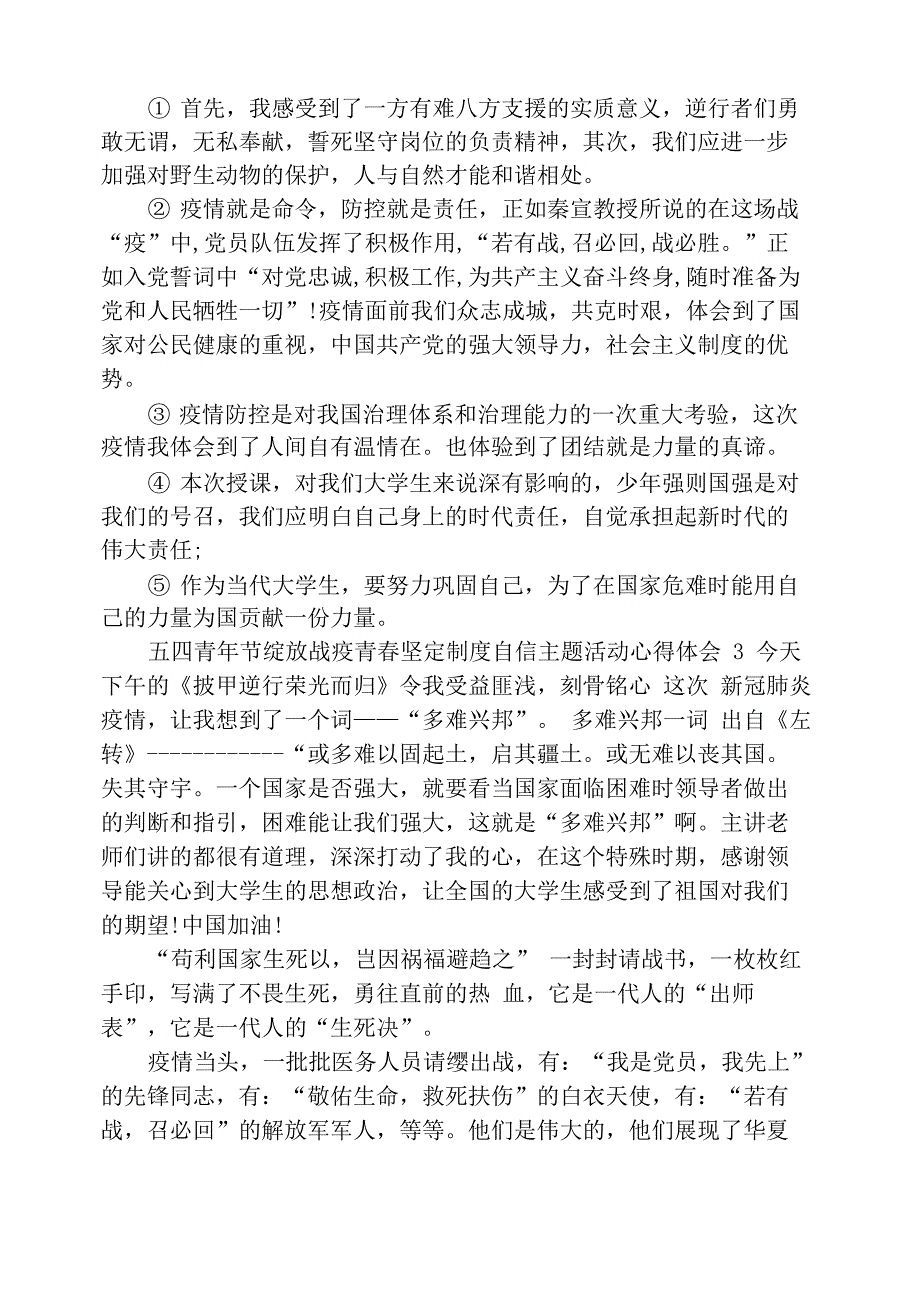 五四青年节绽放战疫青春坚定制度自信主题活动心得体会_第2页