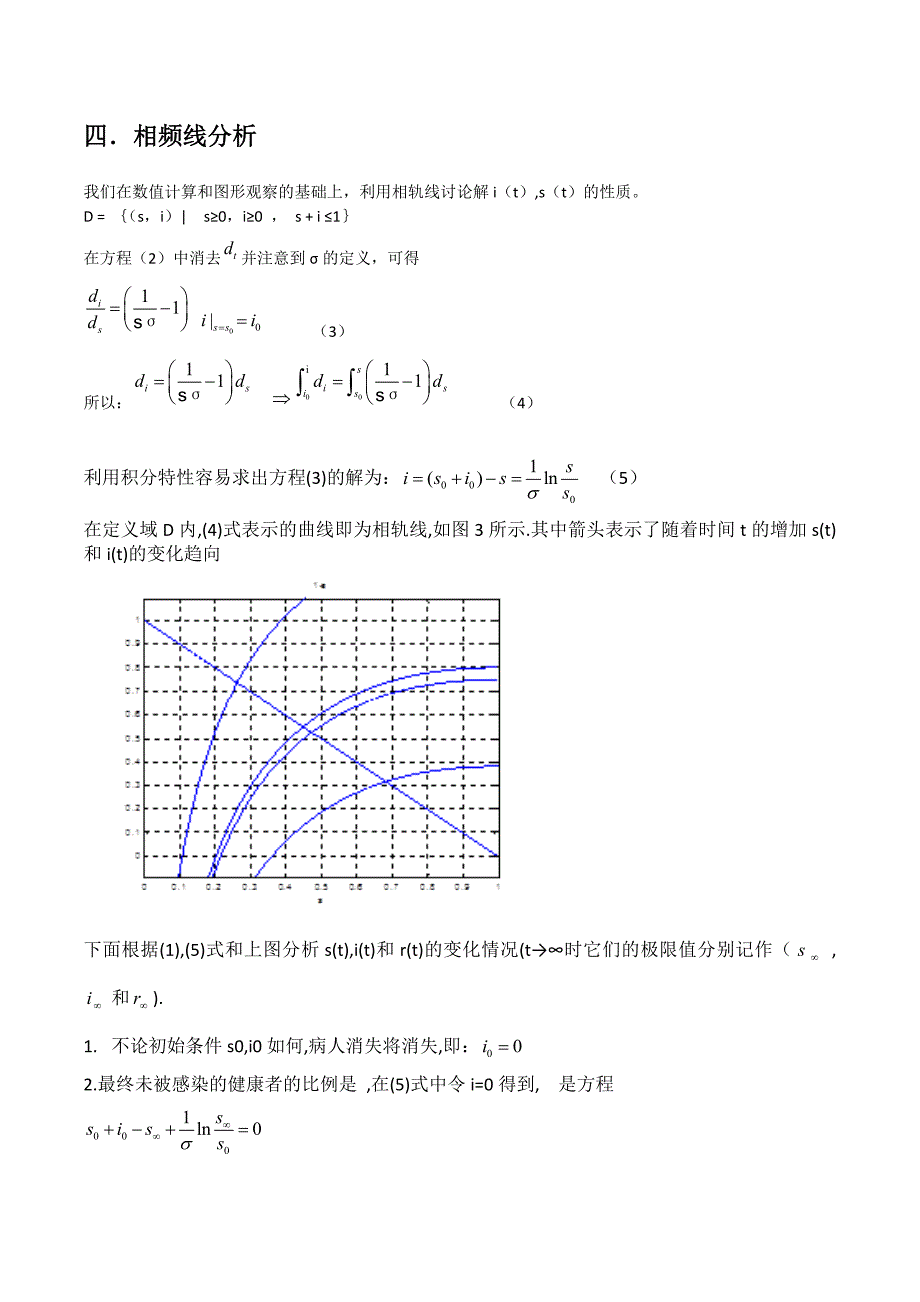 数学建模流感问题模型.doc_第4页