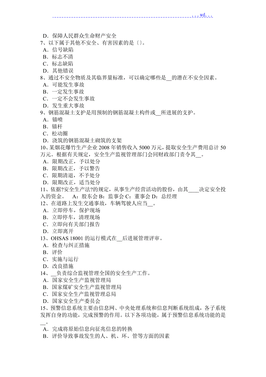 2018上半年广东安全工程师安全生产法_生产装置和储存设施的选址考试题_第2页