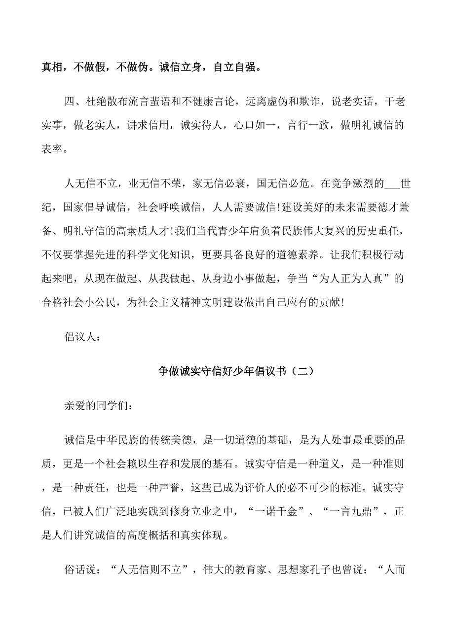 争做诚实守信好少年倡议书_第2页