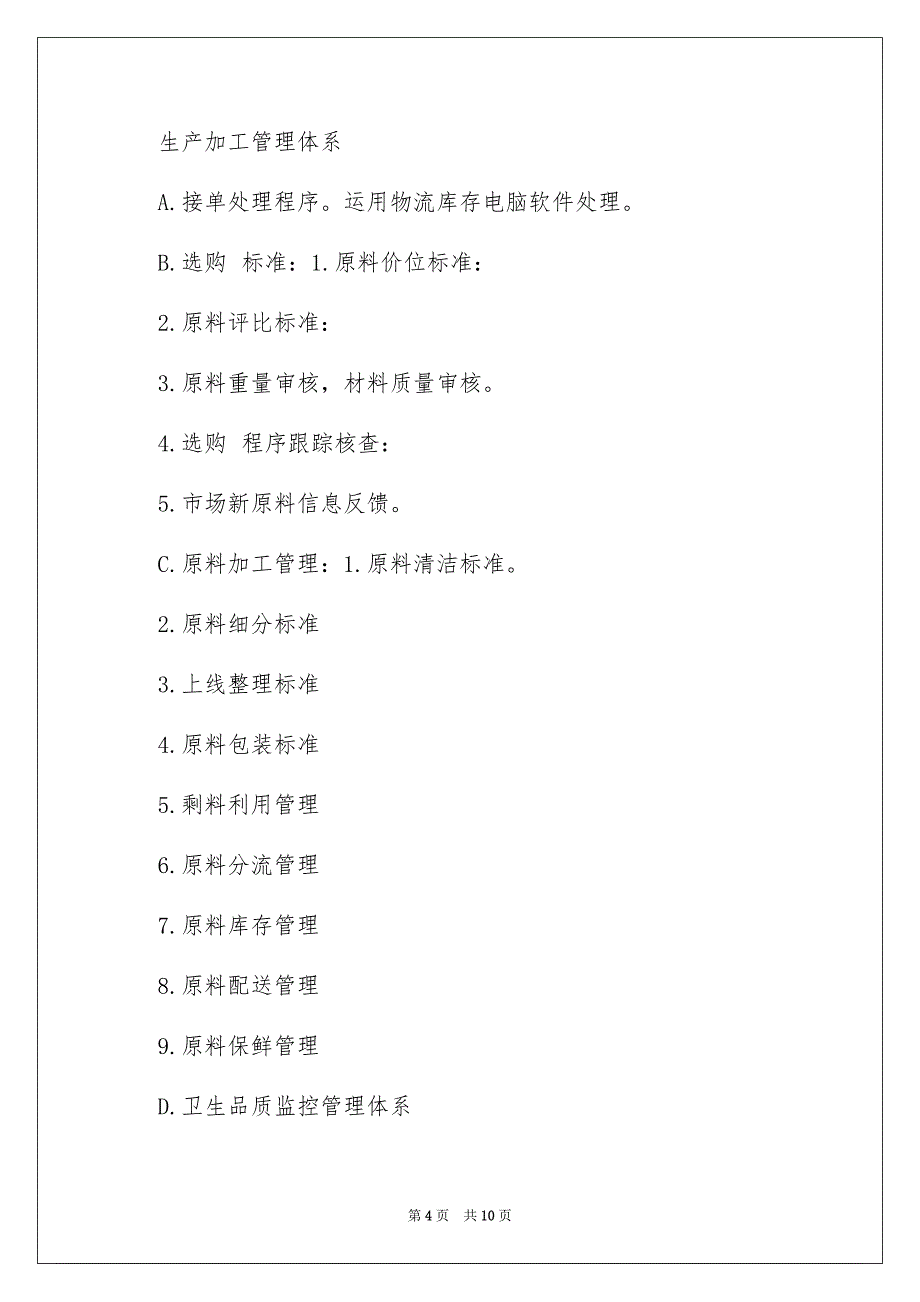 蒙藏风味餐馆商业策划书12月_第4页