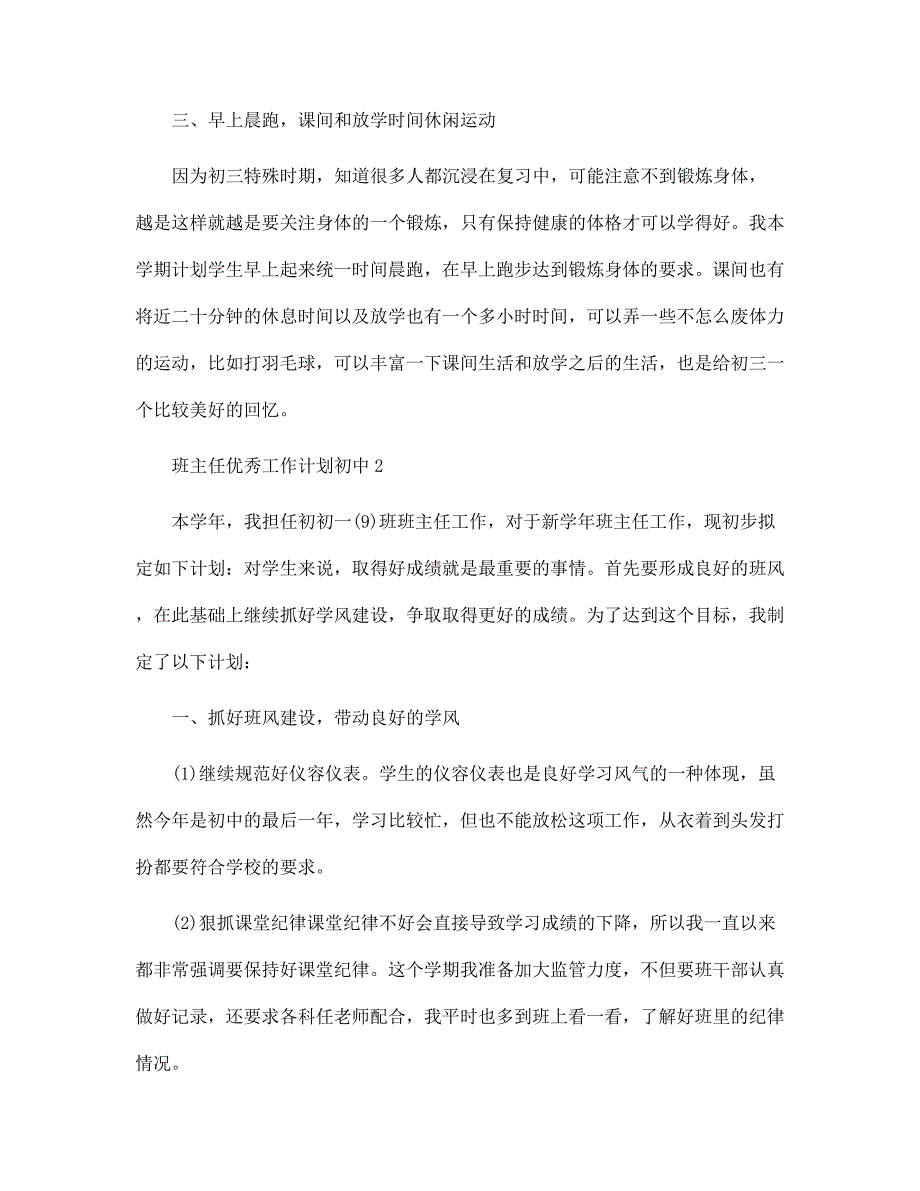 班主任优秀工作计划初中2022范文_第2页