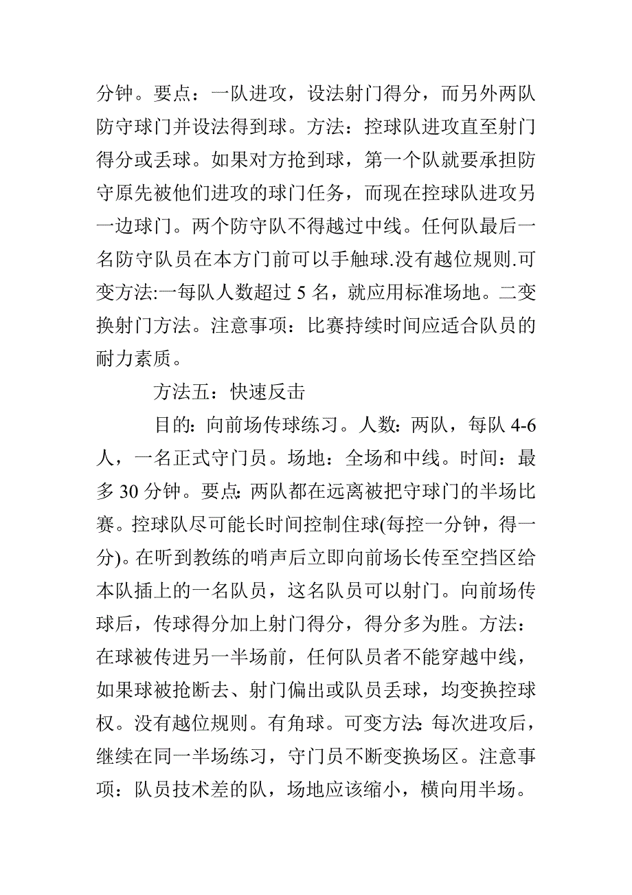 大学足球队训练方案_第3页