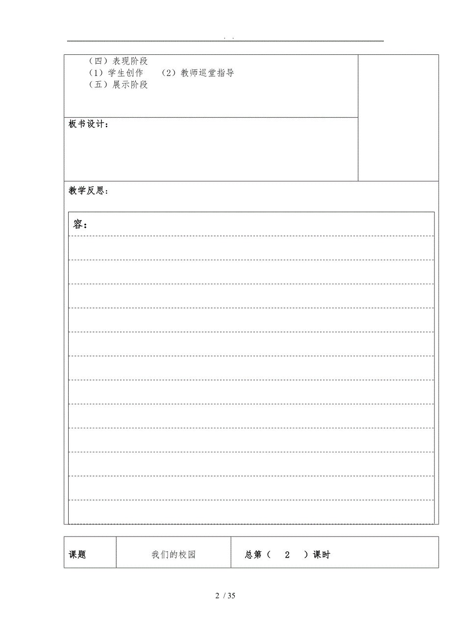 广西版小学二年级下册美术教学案_第2页