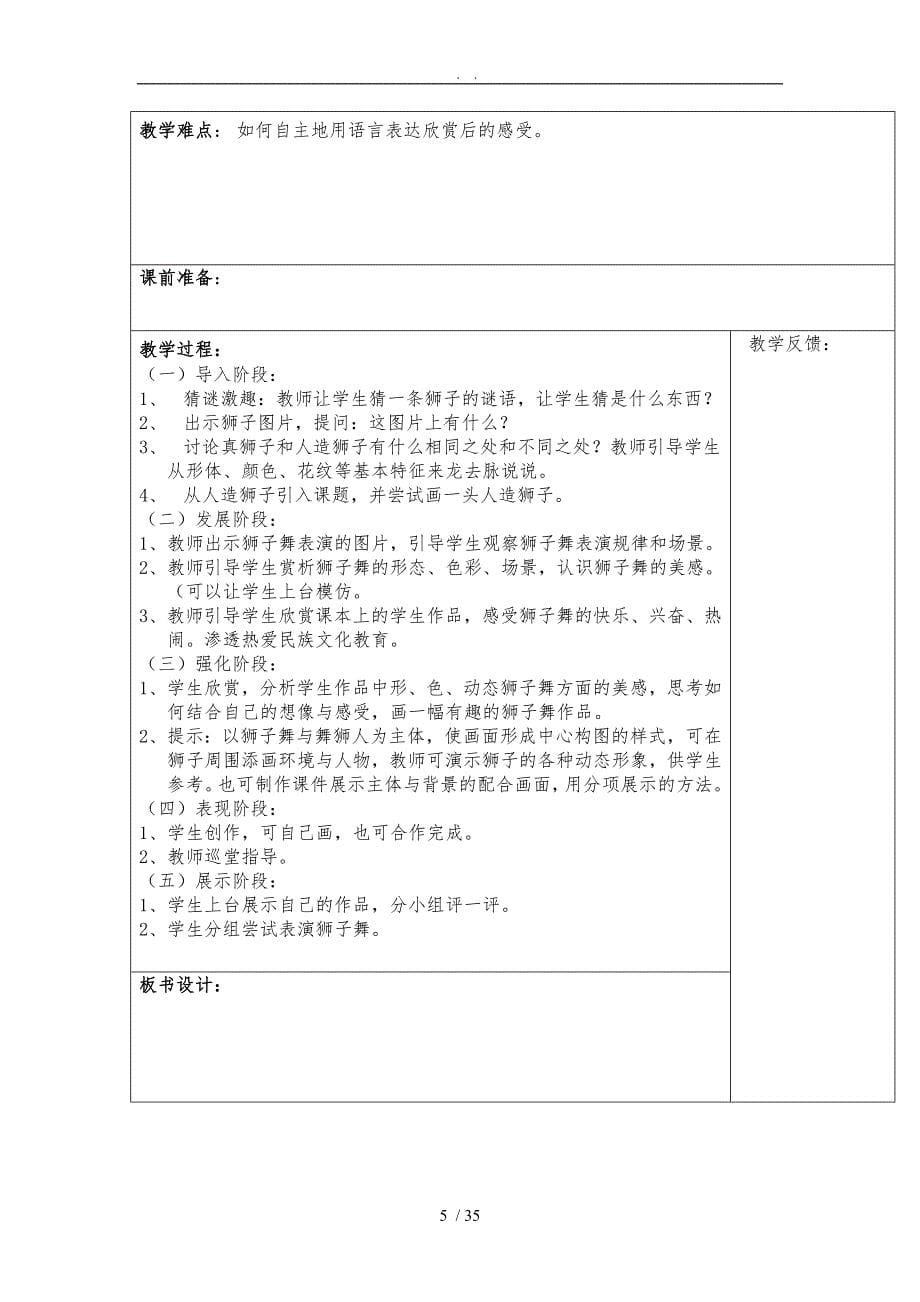 广西版小学二年级下册美术教学案_第5页