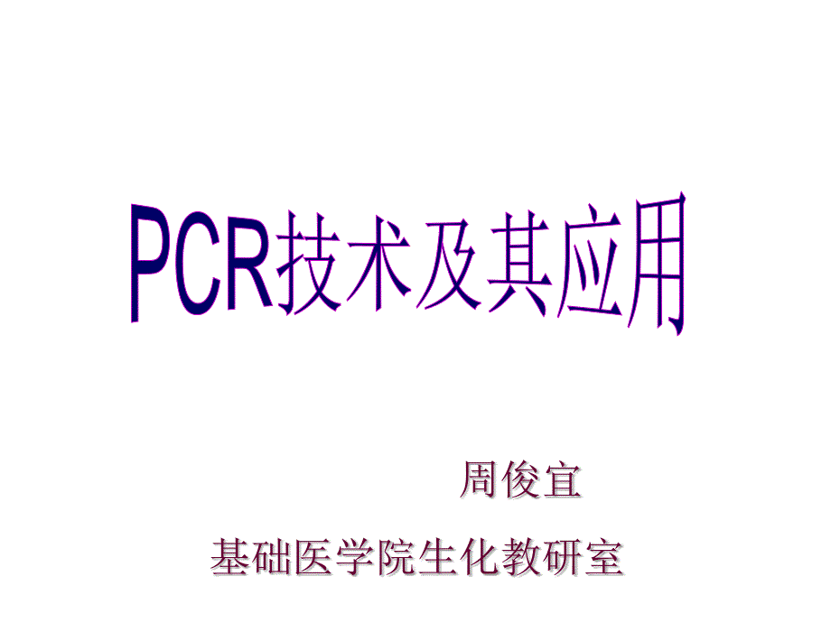 《cr技术及应用》PPT课件_第1页