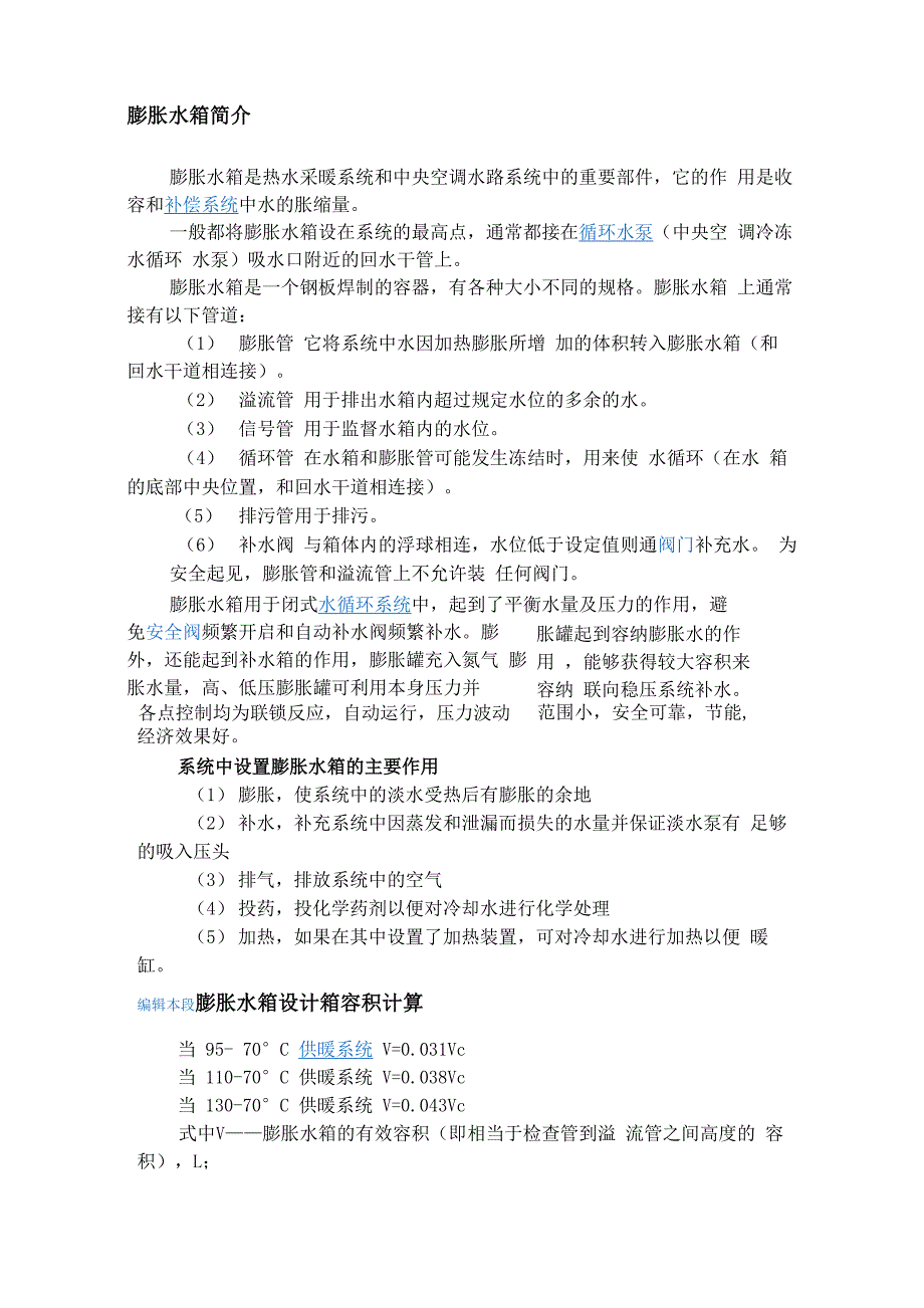 膨胀水箱简介_第1页