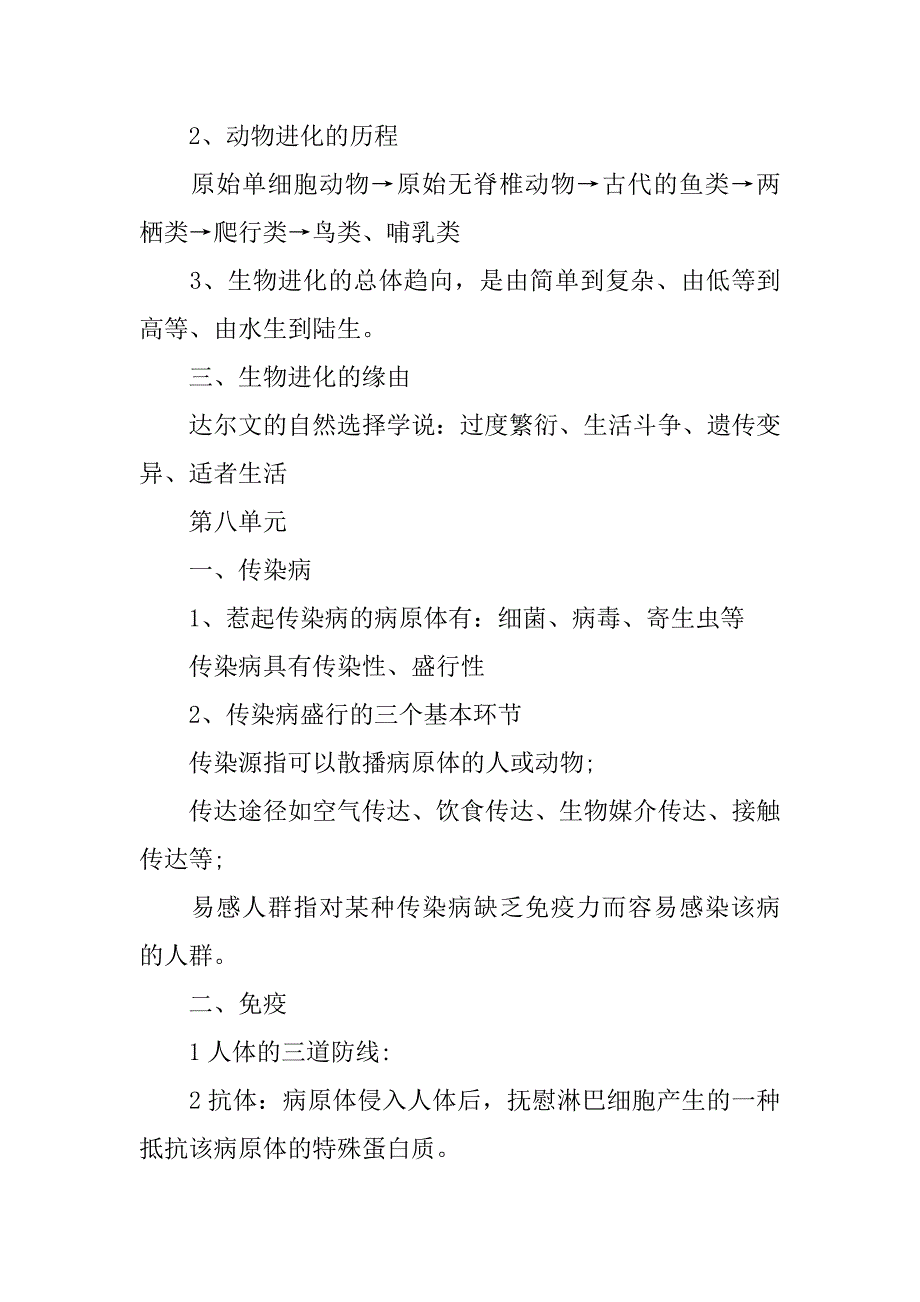 XX初中生物会考复习知识点归纳二_第3页