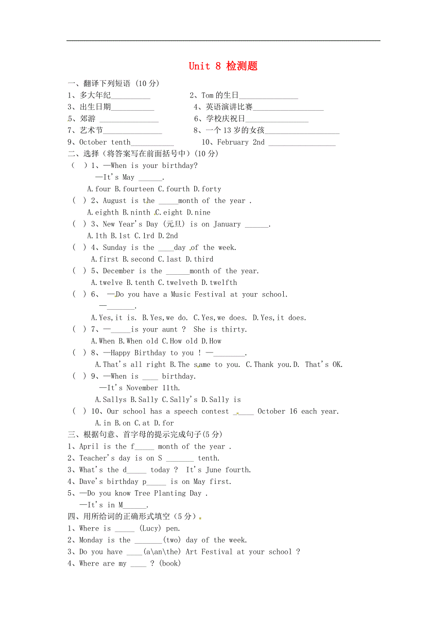 湖南省娄底市新化县桑梓镇中心学校七年级英语上册Unit8Whenisyourbirthday复习检测题无答案新版人教新目标版_第1页