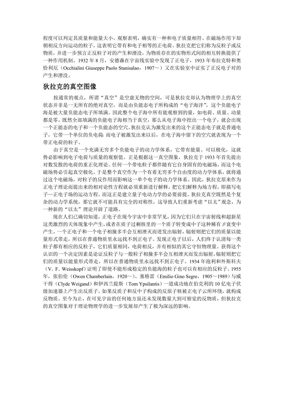 狄拉克与狄拉克方程.doc_第4页