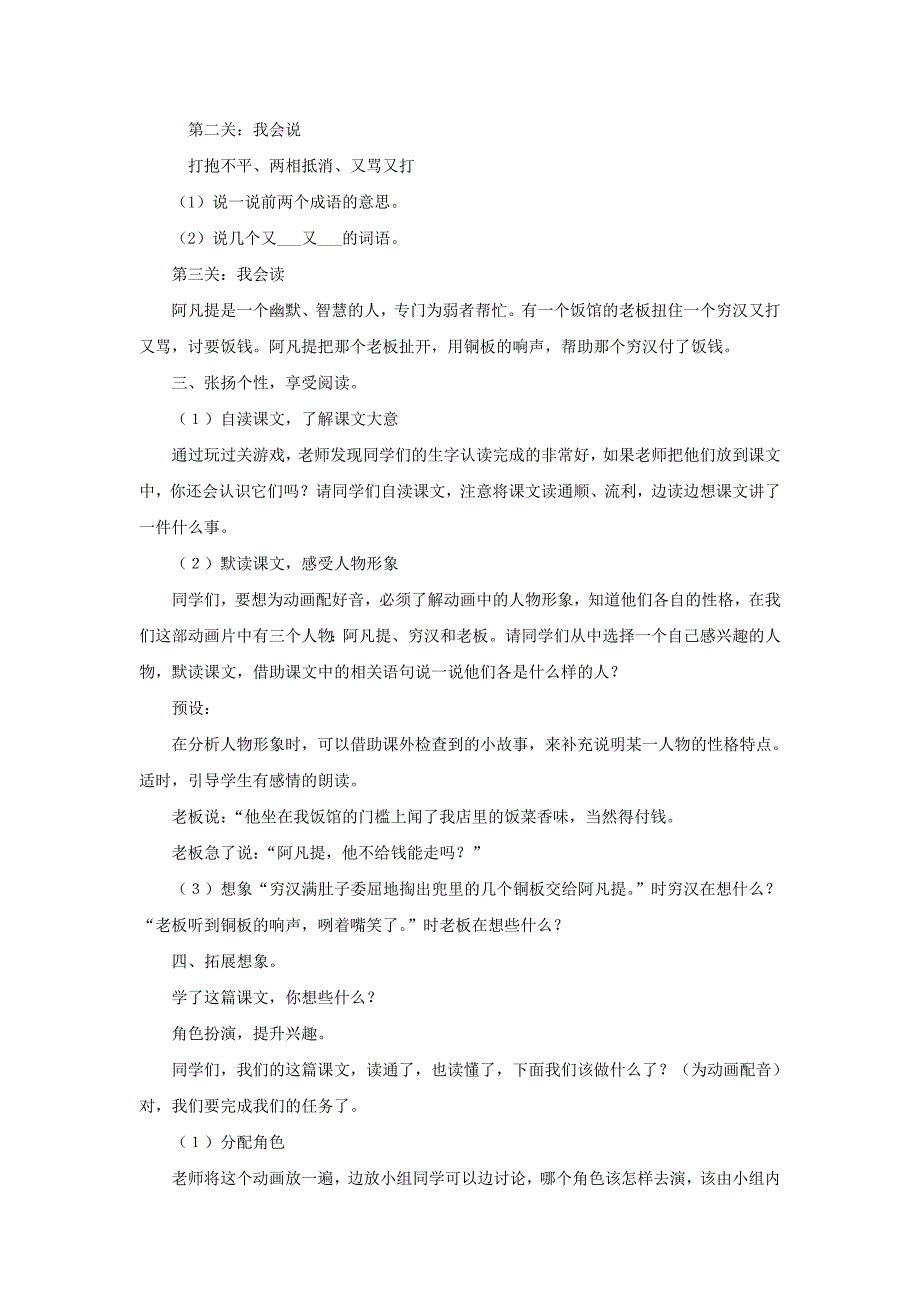 2022春二年级语文下册第五单元第19课铜板的响声教学设计1冀教版_第2页