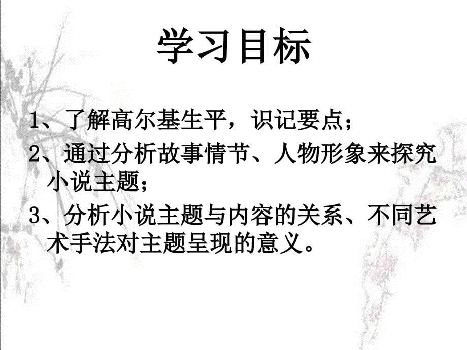 《丹柯》课件_第5页