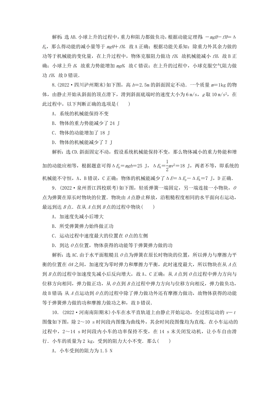 2022-2022学年新教材高中物理第1章功和机械能章末过关检测一含解析鲁科版必修第二册.doc_第3页