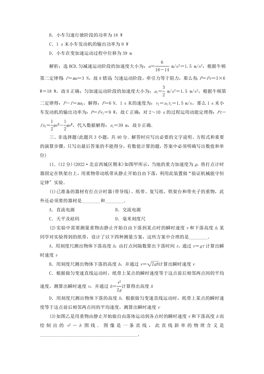 2022-2022学年新教材高中物理第1章功和机械能章末过关检测一含解析鲁科版必修第二册.doc_第4页