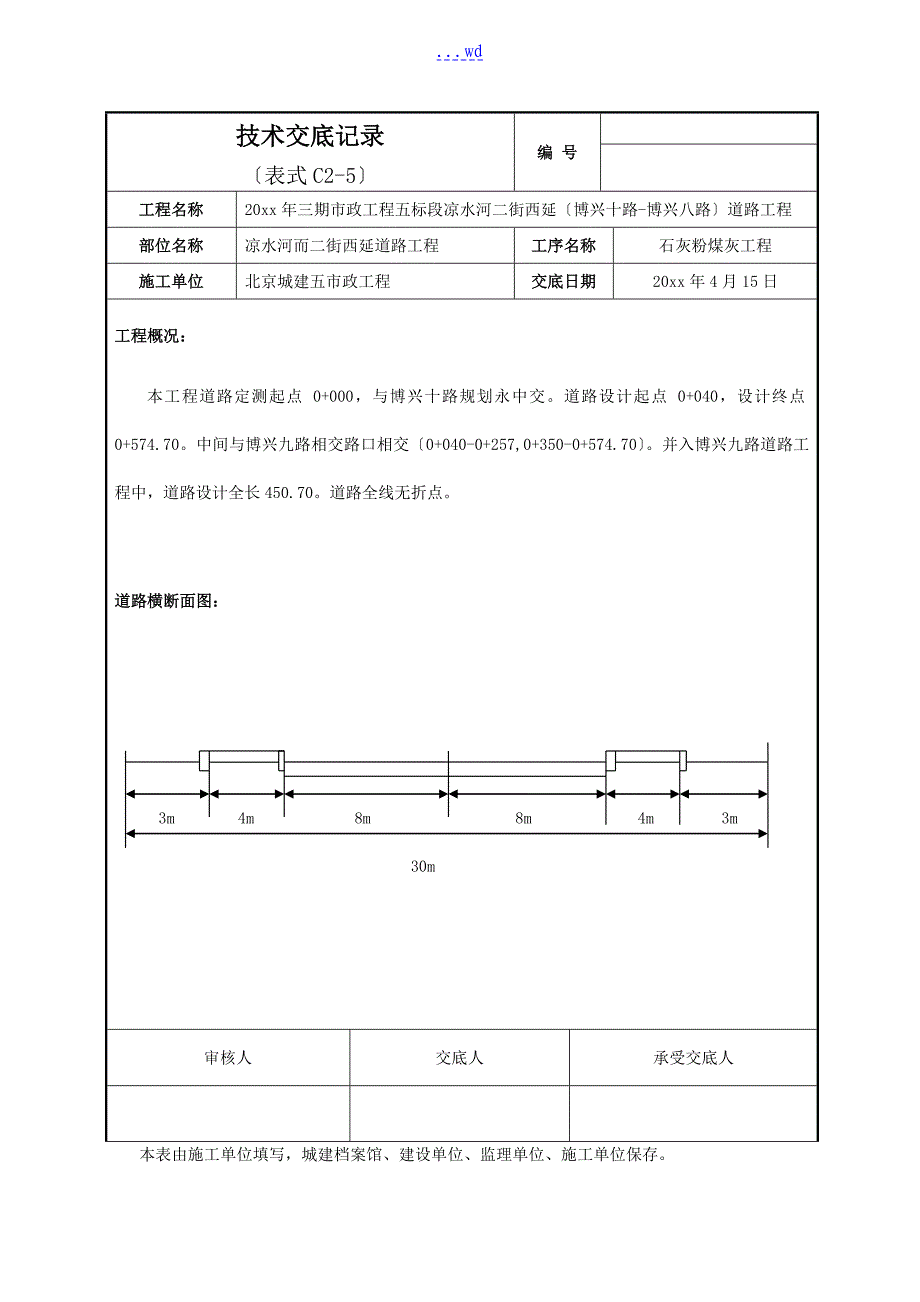 石灰粉粉煤灰稳定碎石工程_第1页