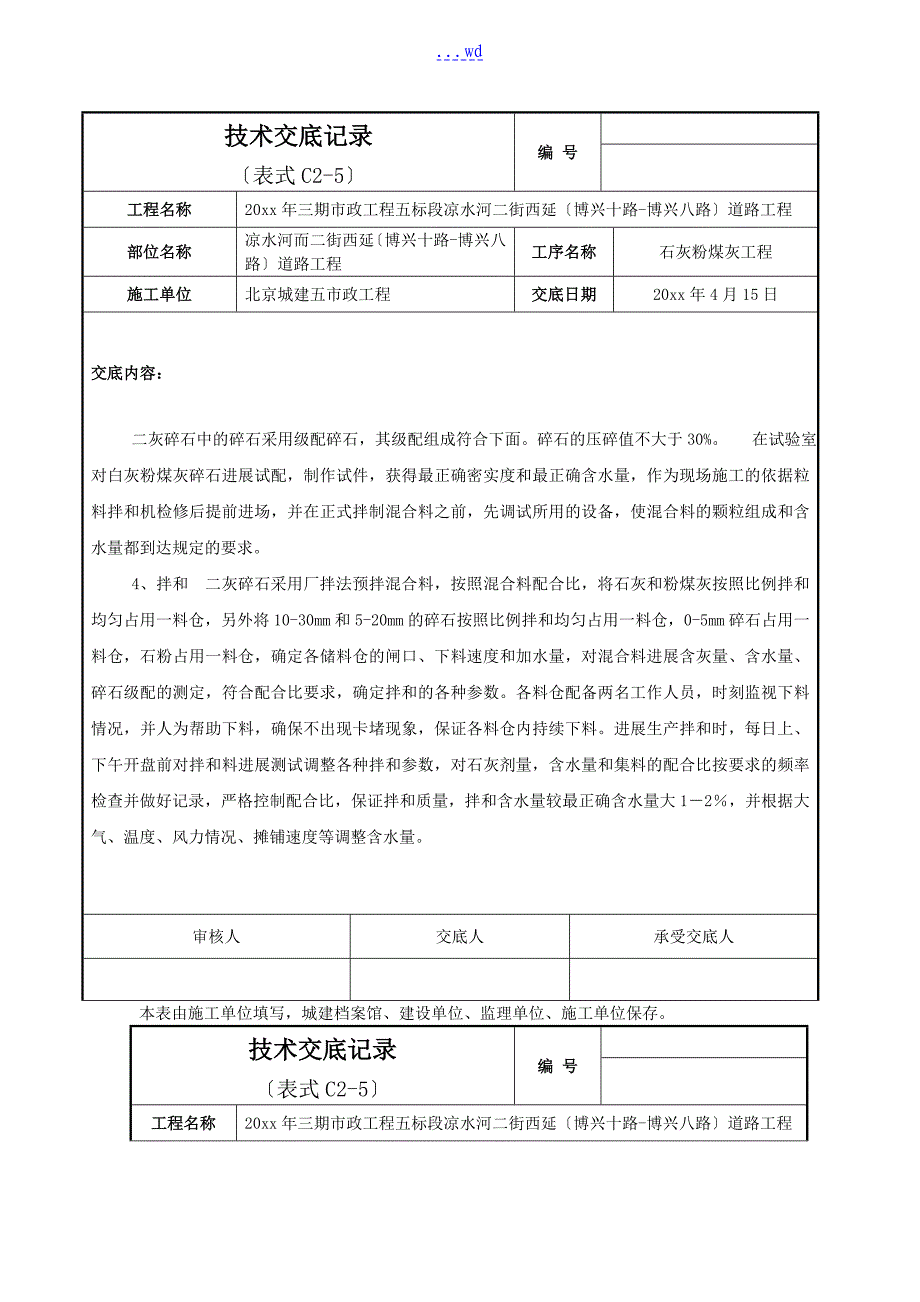 石灰粉粉煤灰稳定碎石工程_第3页