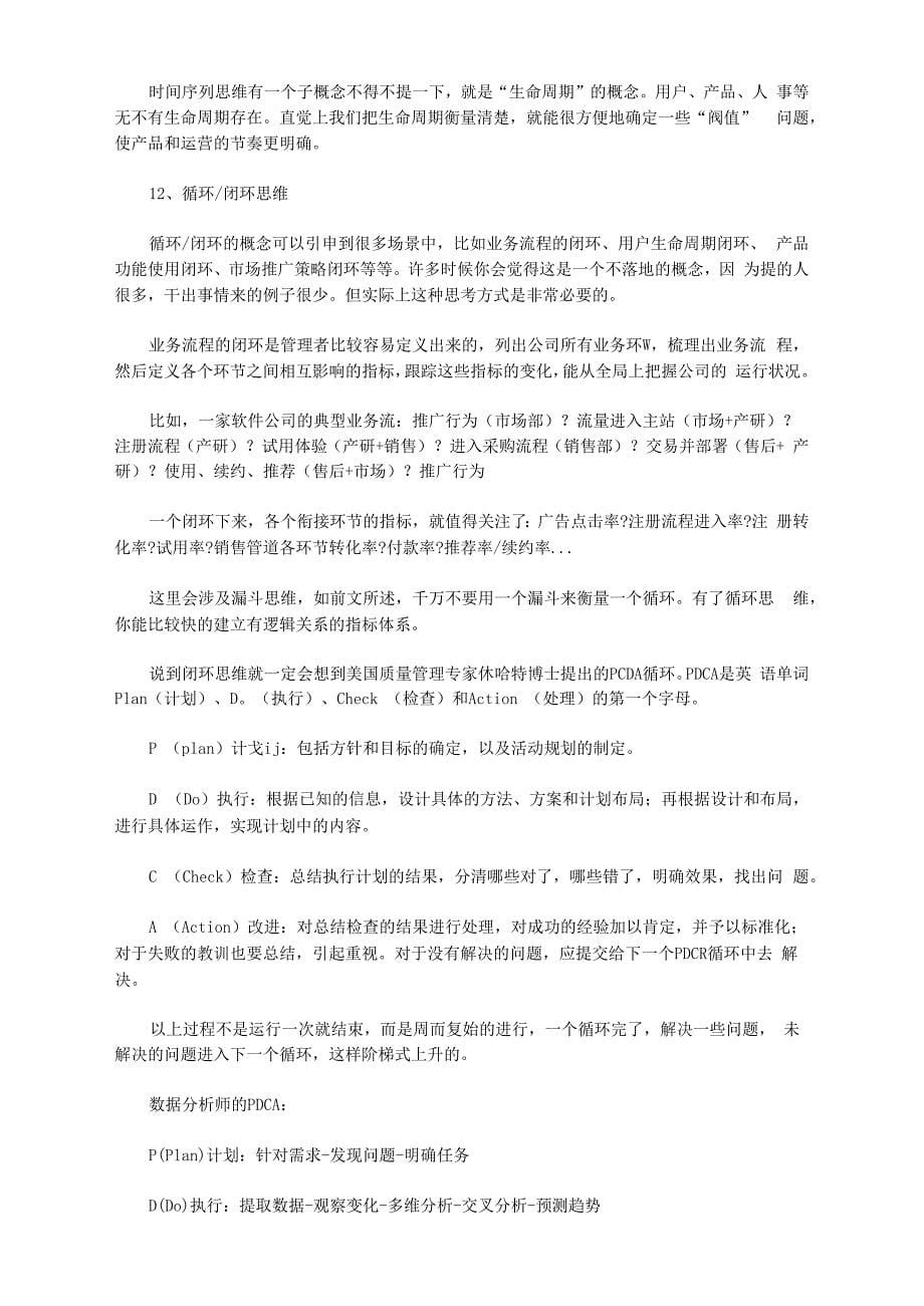 入门必备：数据分析师需要具备的20种分析思维_第5页